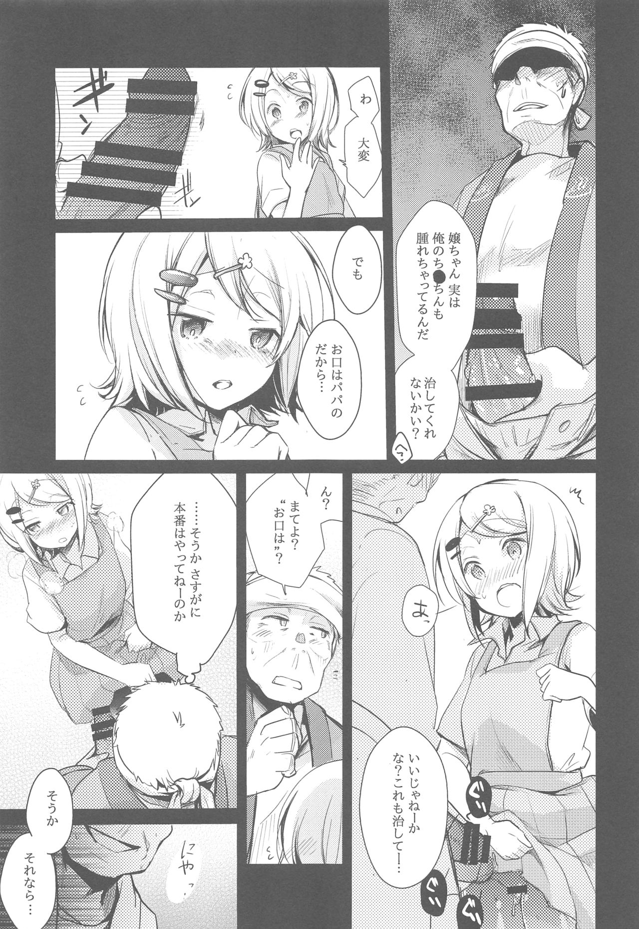(C95) [TWILIGHT DUSK (藍夜)] 勤め先の娘さんをおいしく頂く本総集編＋