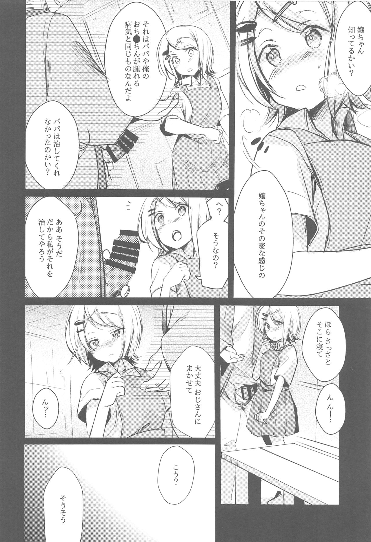 (C95) [TWILIGHT DUSK (藍夜)] 勤め先の娘さんをおいしく頂く本総集編＋