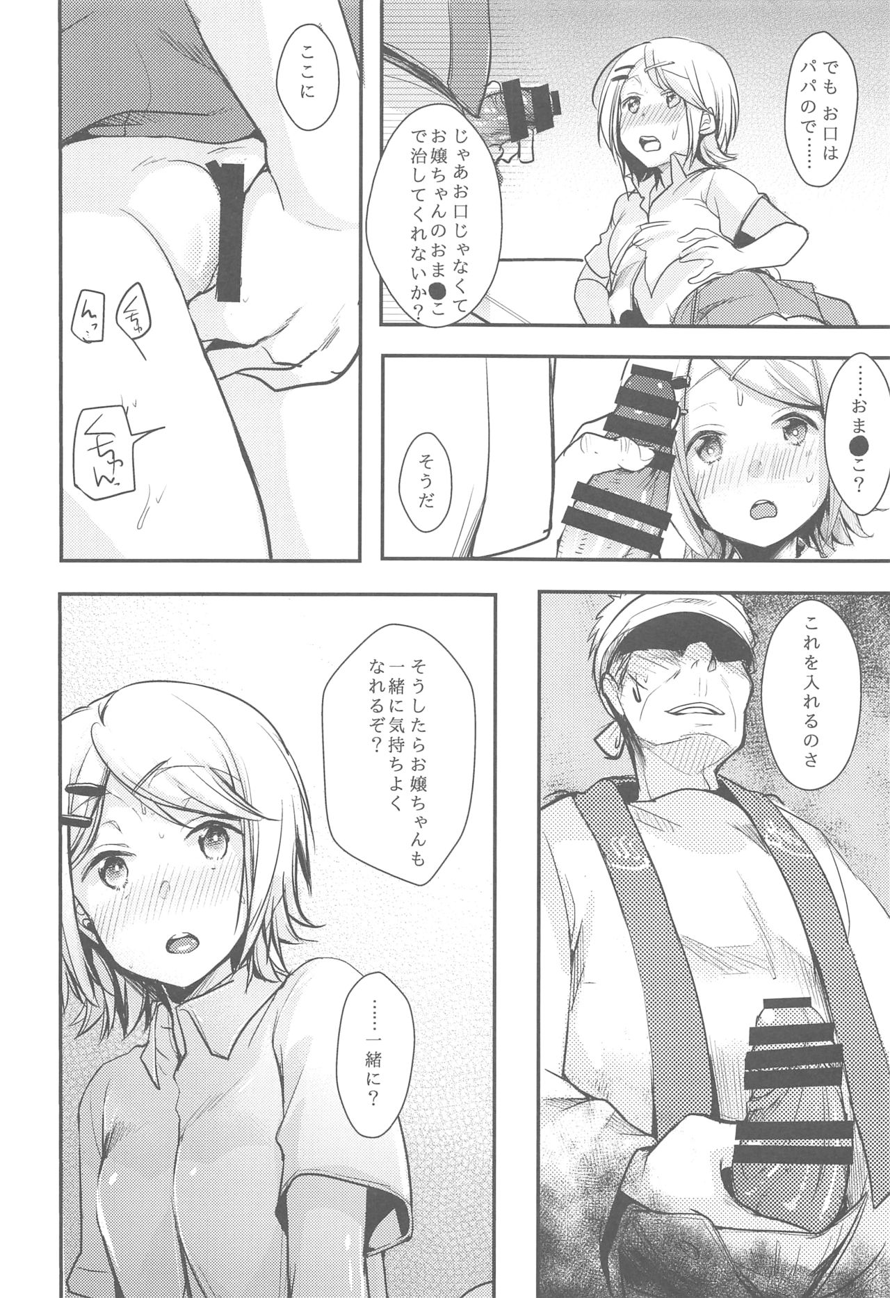 (C95) [TWILIGHT DUSK (藍夜)] 勤め先の娘さんをおいしく頂く本総集編＋