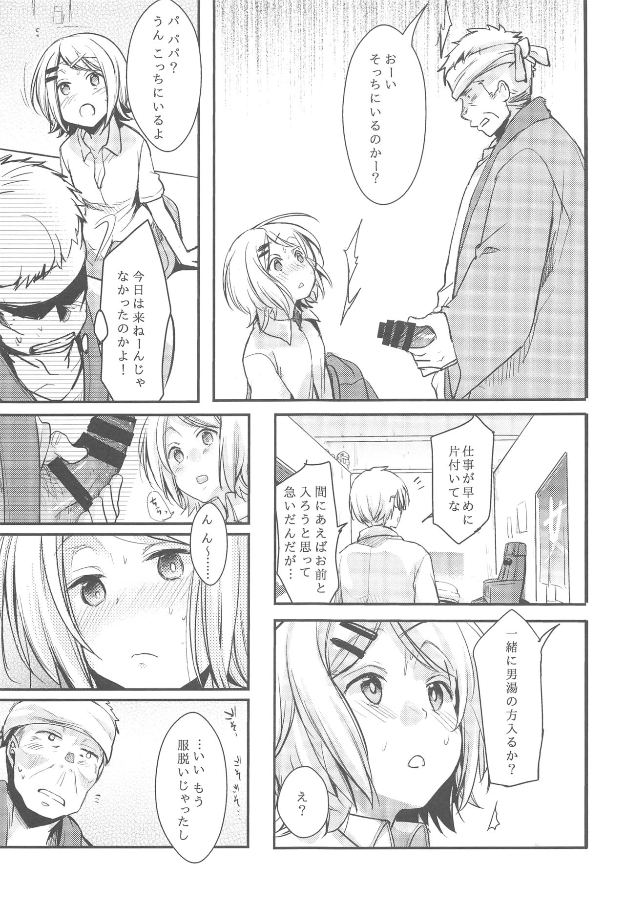 (C95) [TWILIGHT DUSK (藍夜)] 勤め先の娘さんをおいしく頂く本総集編＋