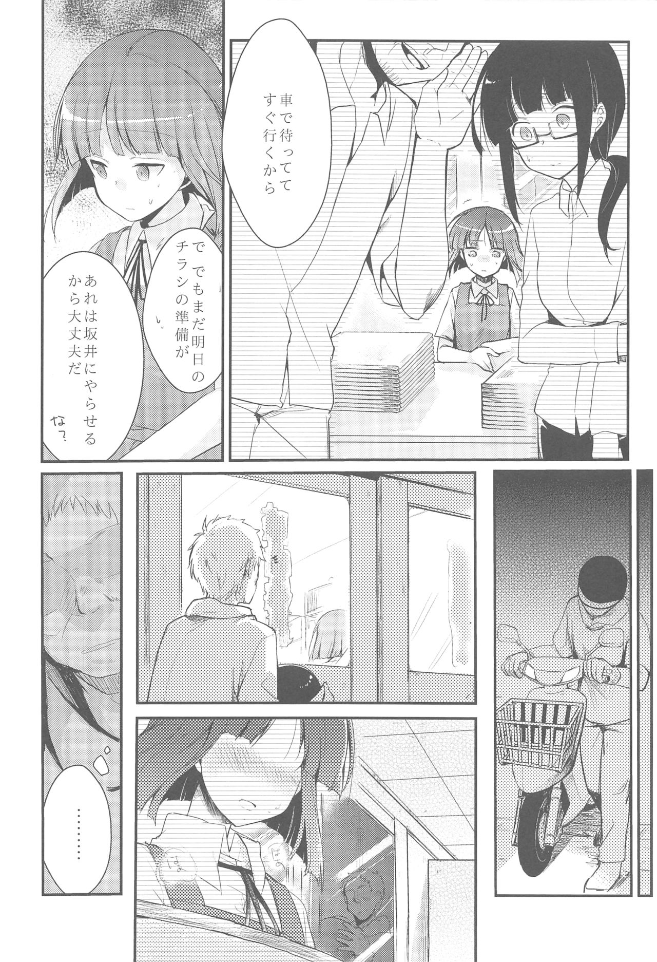 (C95) [TWILIGHT DUSK (藍夜)] 勤め先の娘さんをおいしく頂く本総集編＋