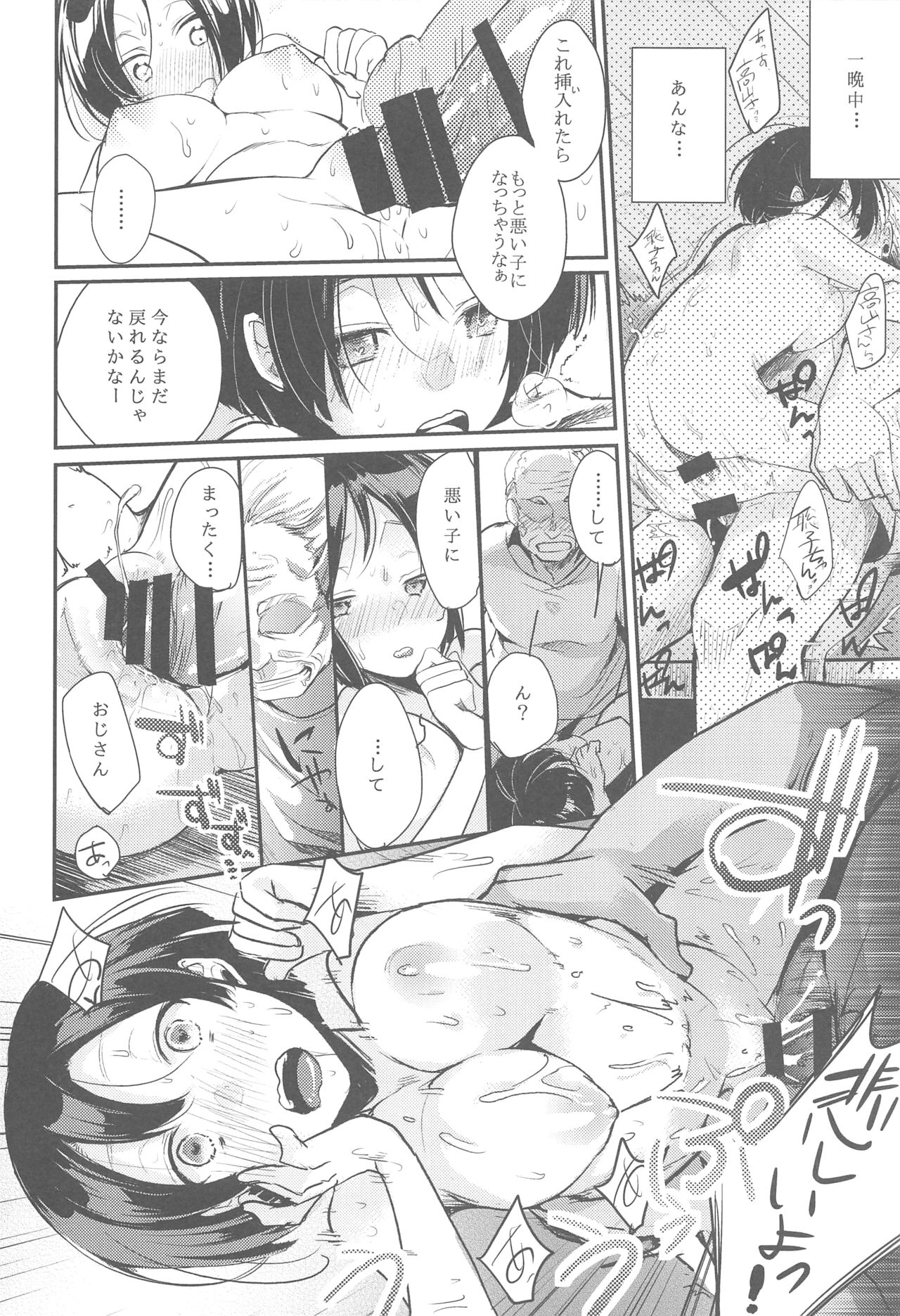 (C95) [TWILIGHT DUSK (藍夜)] 勤め先の娘さんをおいしく頂く本総集編＋