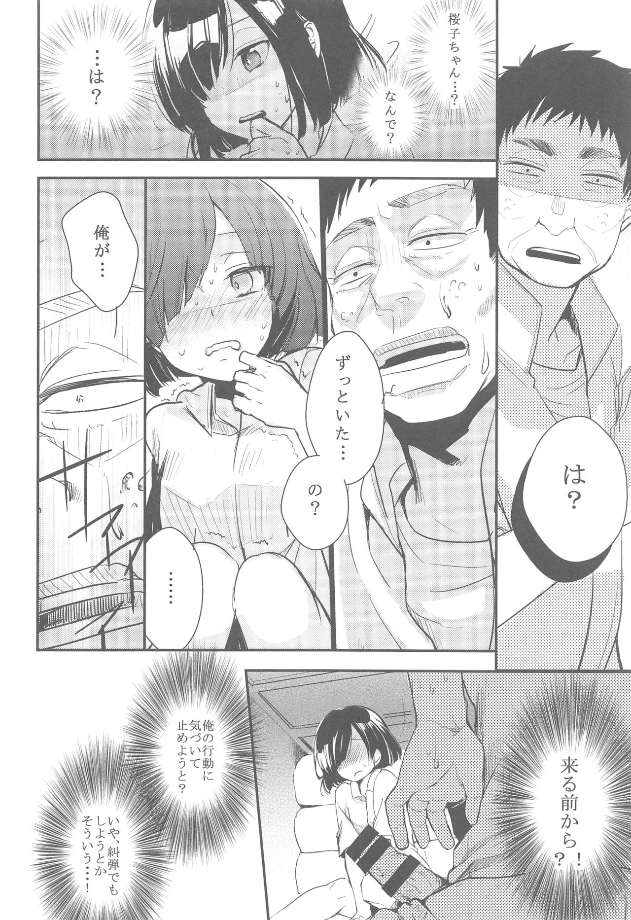 (C95) [TWILIGHT DUSK (藍夜)] 勤め先の娘さんをおいしく頂く本総集編＋