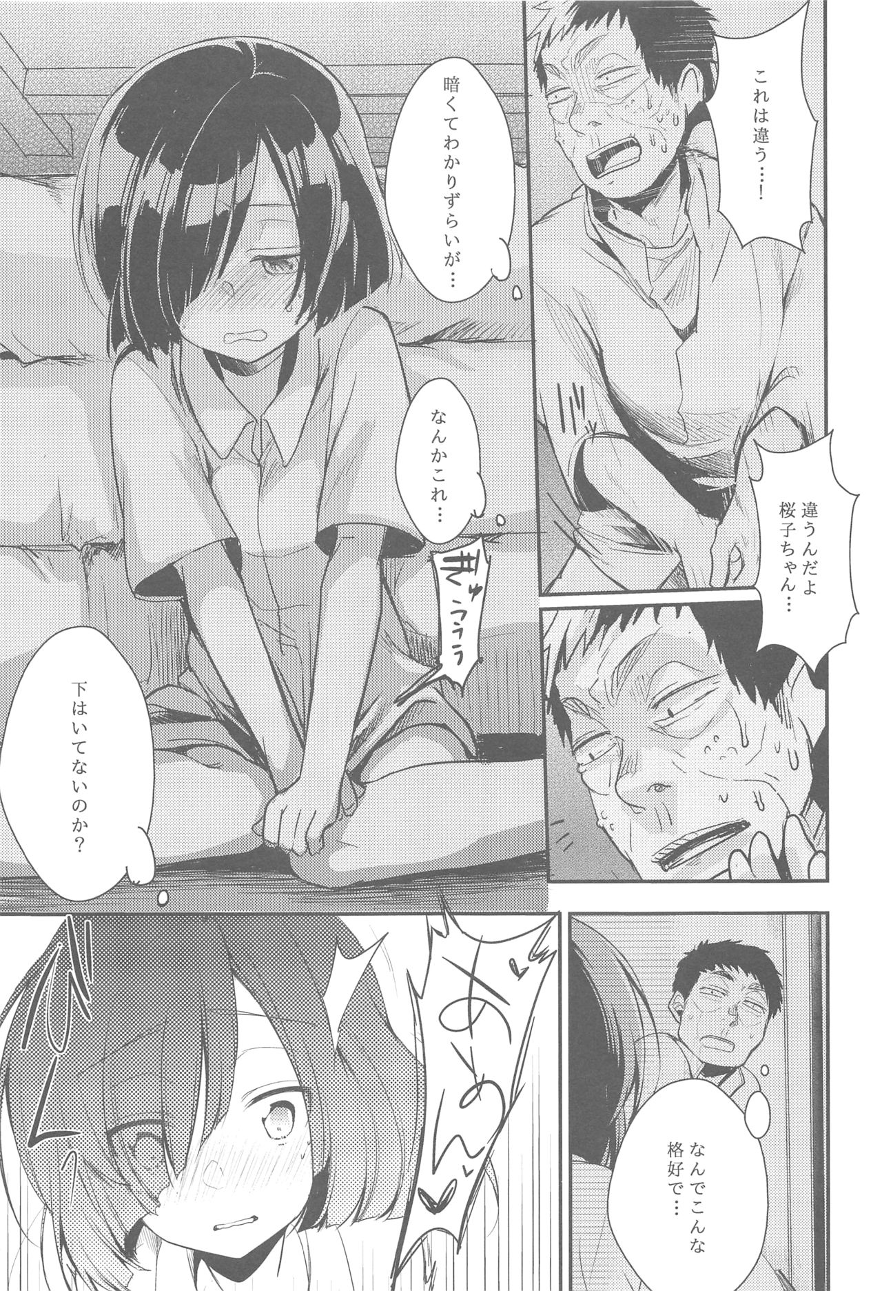 (C95) [TWILIGHT DUSK (藍夜)] 勤め先の娘さんをおいしく頂く本総集編＋