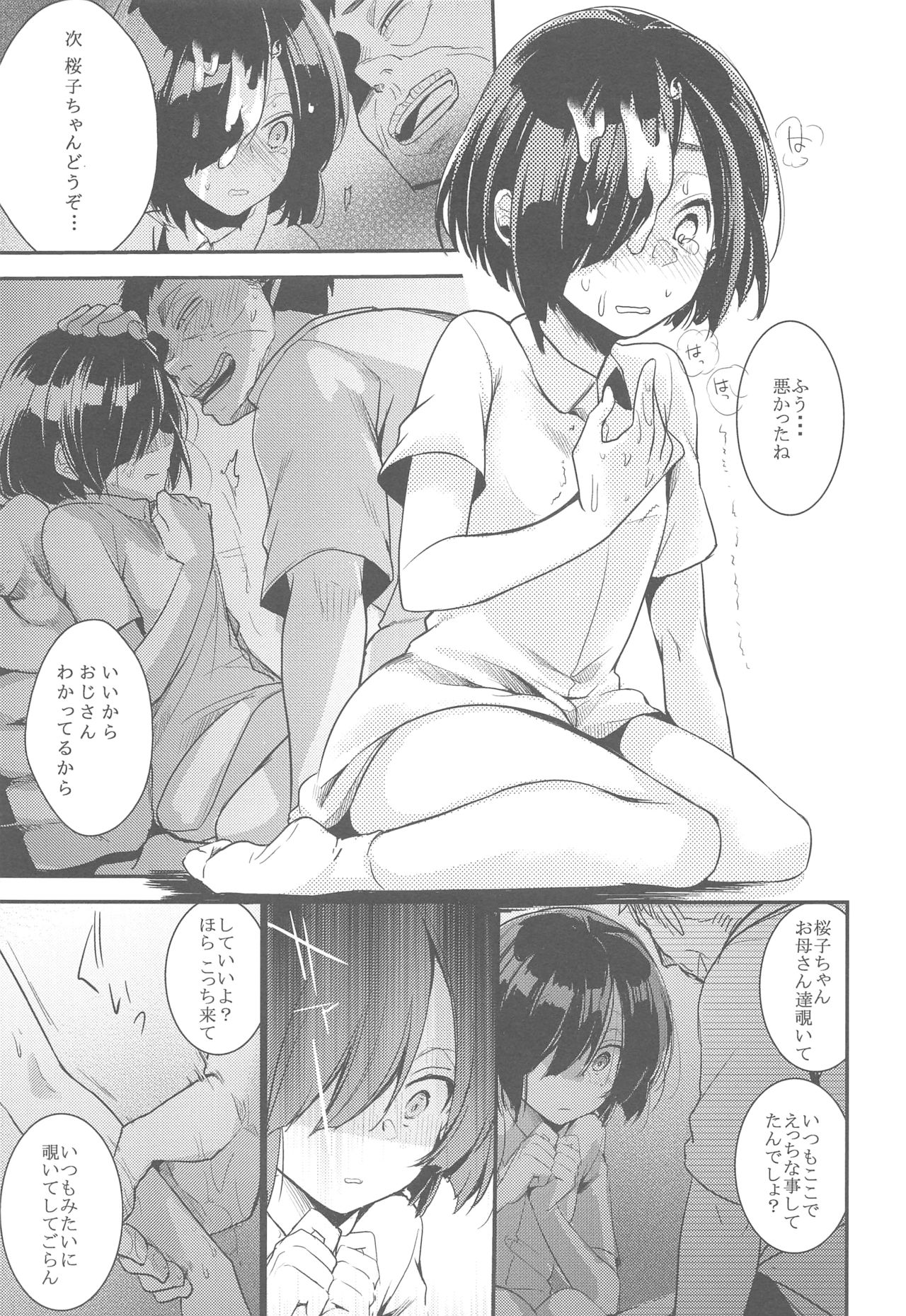 (C95) [TWILIGHT DUSK (藍夜)] 勤め先の娘さんをおいしく頂く本総集編＋