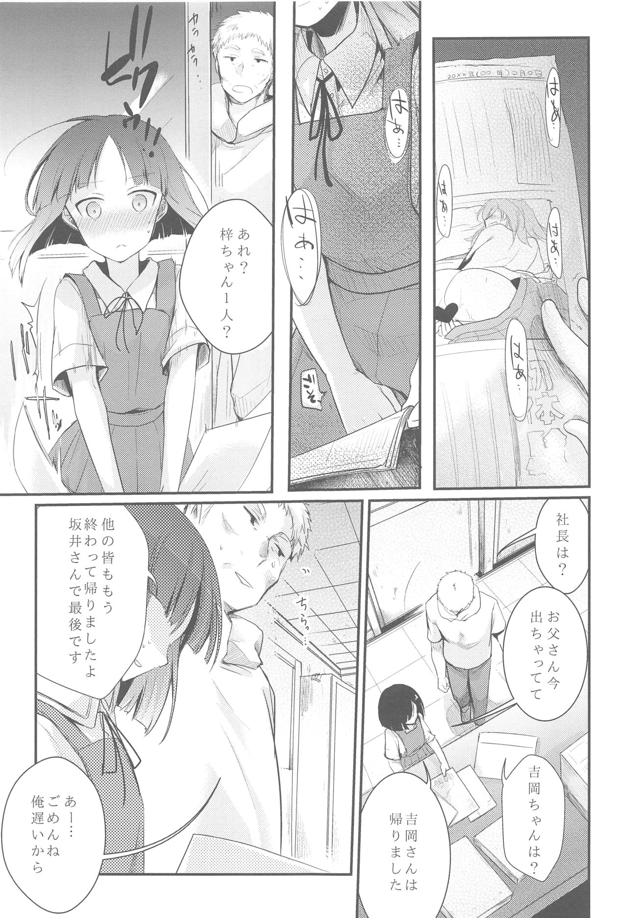 (C95) [TWILIGHT DUSK (藍夜)] 勤め先の娘さんをおいしく頂く本総集編＋