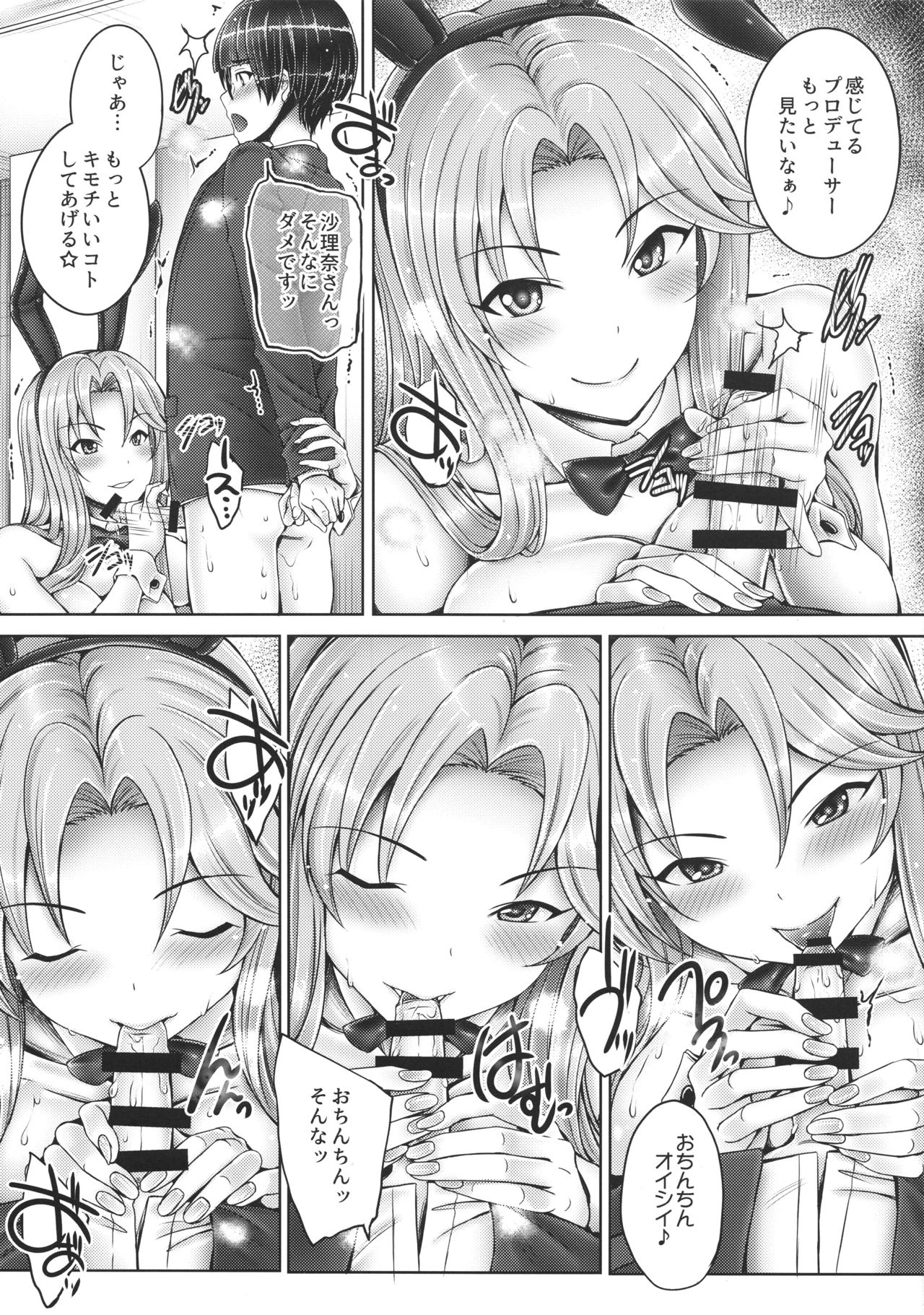 (COMIC1☆15) [cocon! (音音)] 沙理奈さんとショタP (アイドルマスター シンデレラガールズ)