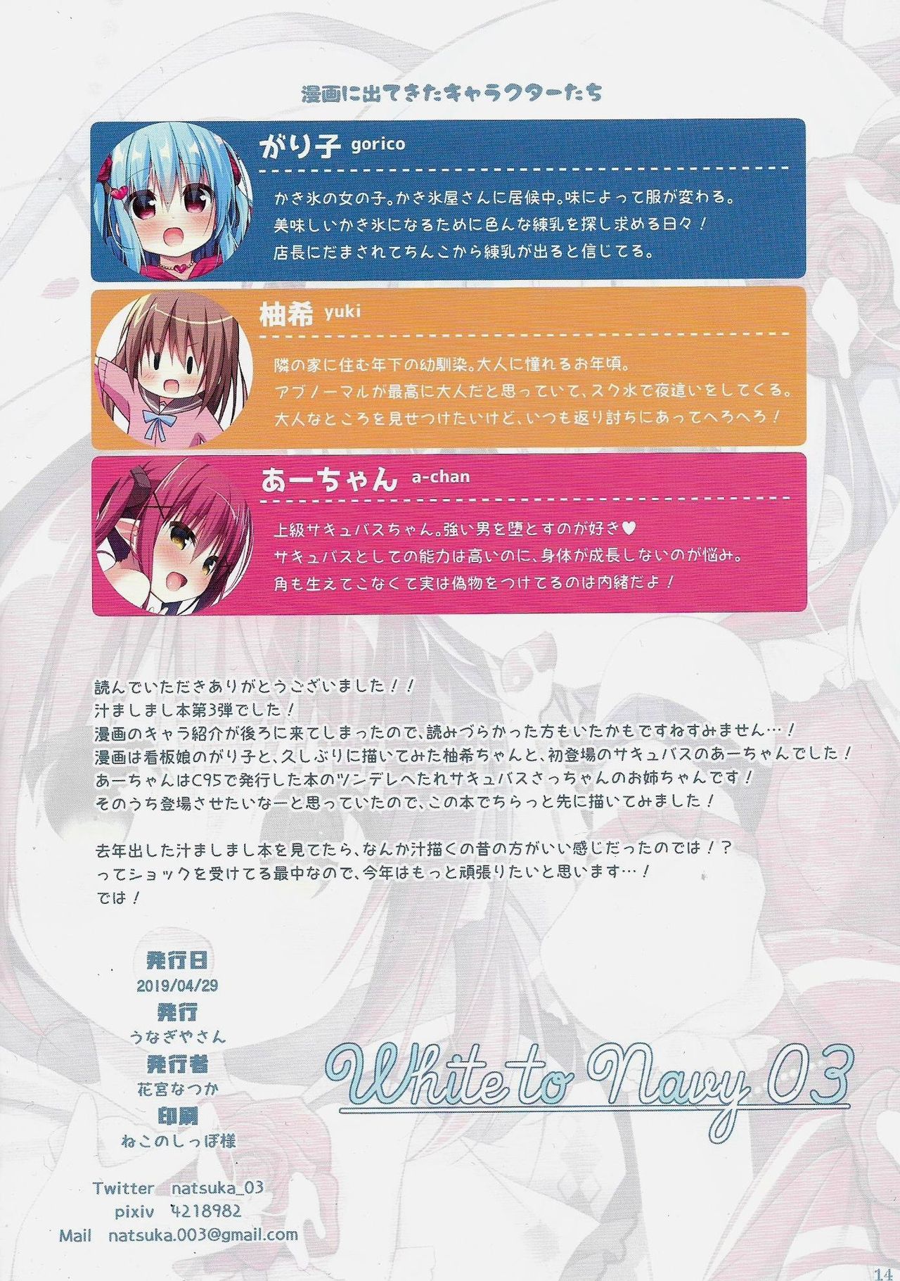 (COMIC1☆15) [うなぎやさん (花宮なつか)] White to Navy 03