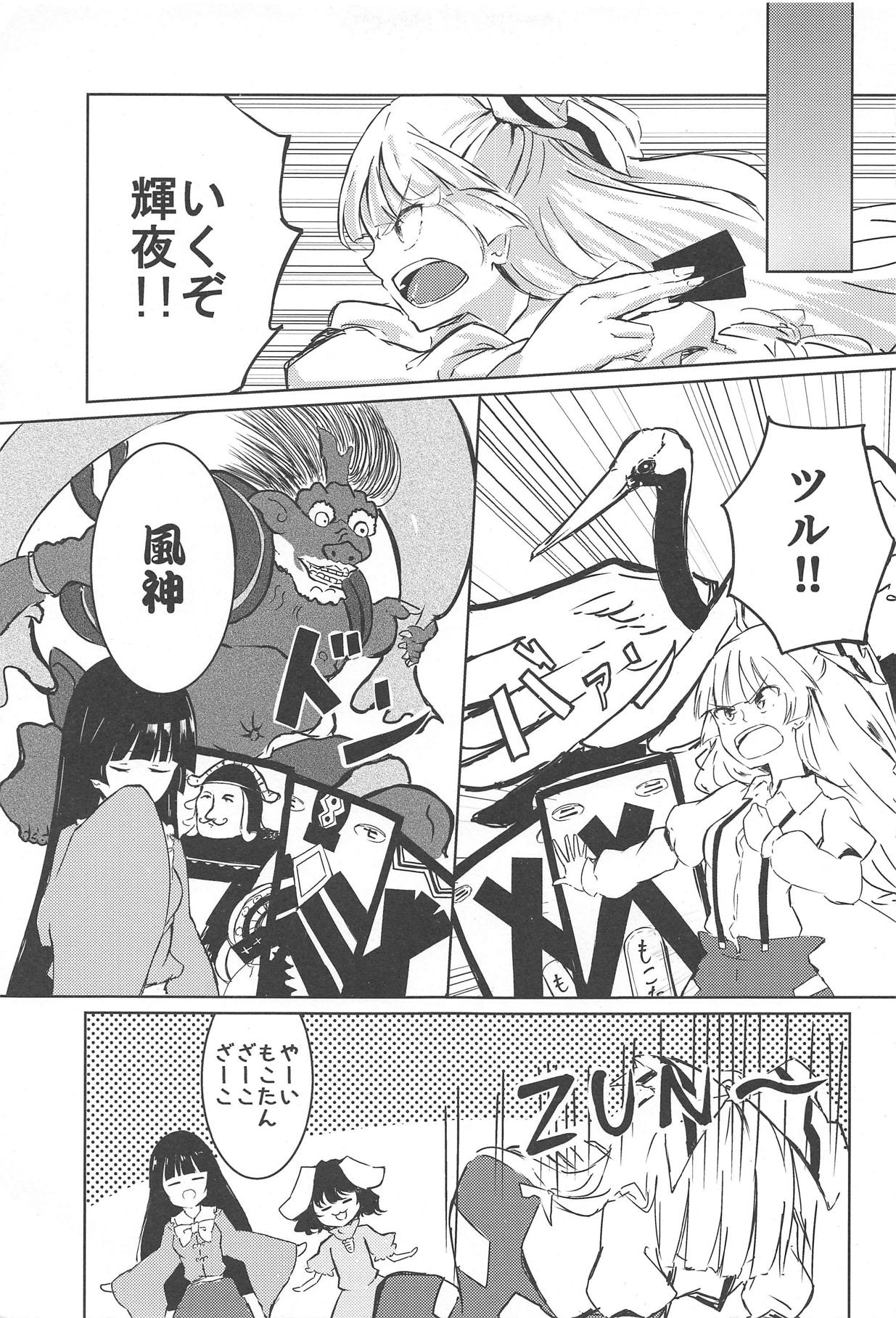 (紅楼夢14) [しめりけ (で～たむ?)] 一方その頃 (東方Project)