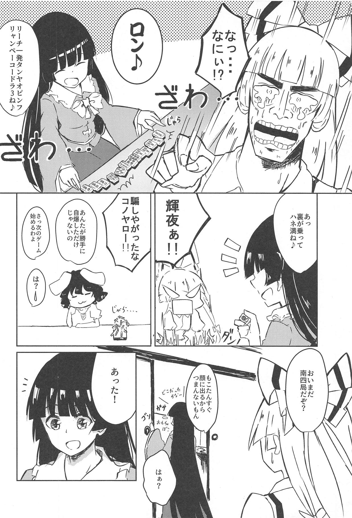 (紅楼夢14) [しめりけ (で～たむ?)] 一方その頃 (東方Project)