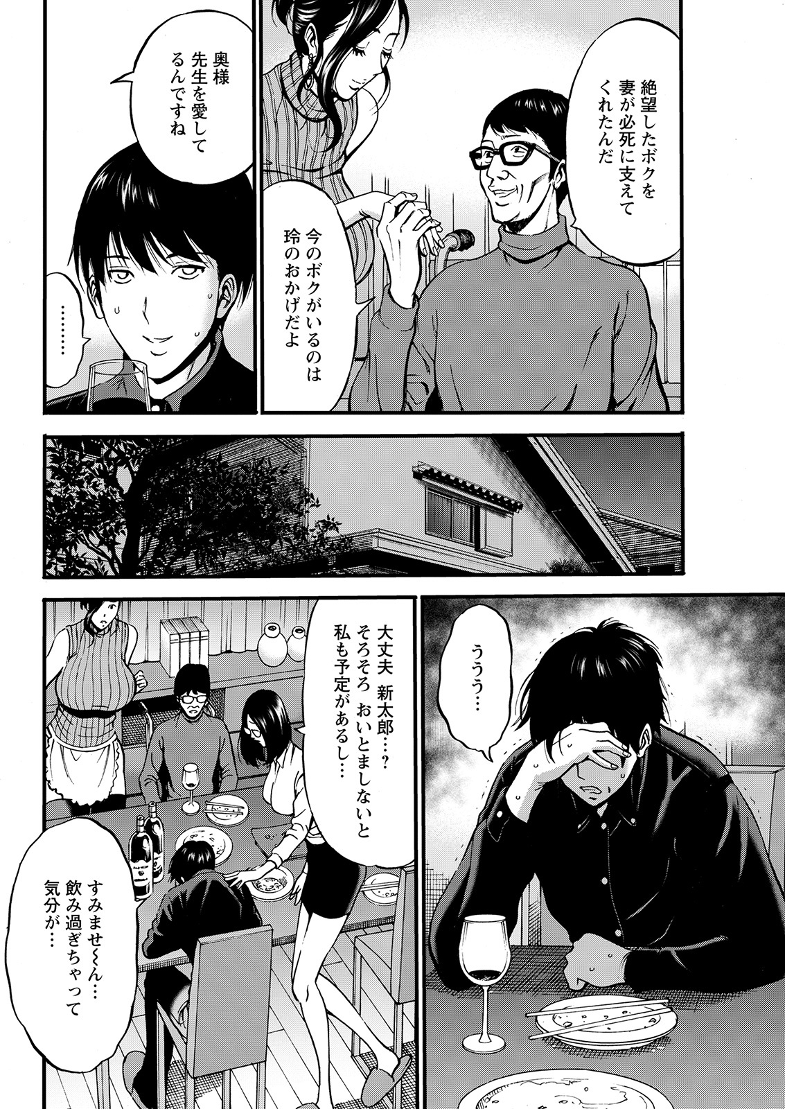 [ながしま超助] 不近親相姦の女 [DL版]