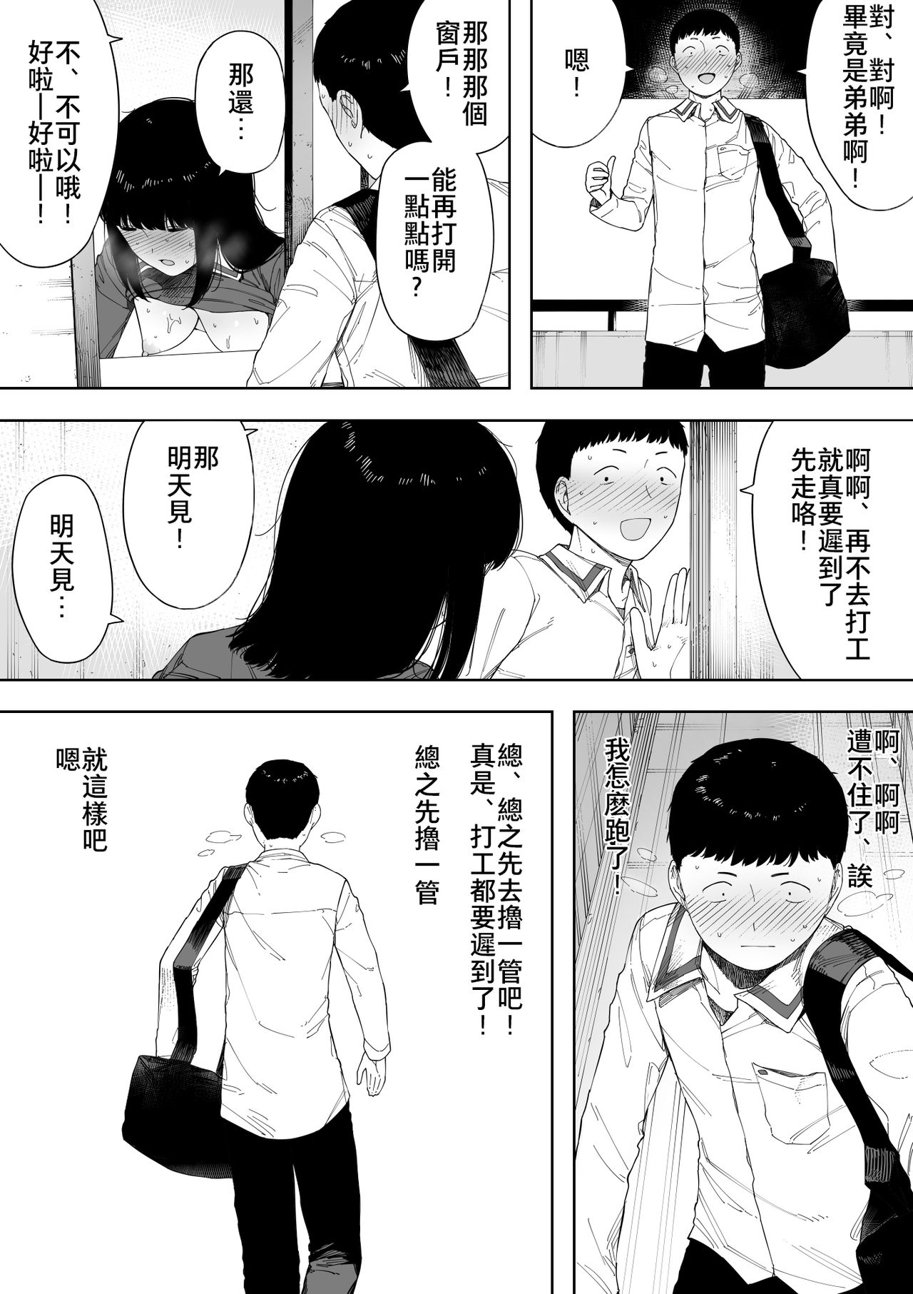 [NTラボ (NTロボ)] 秘密の近親セックス大好き姉弟 [中国翻訳]