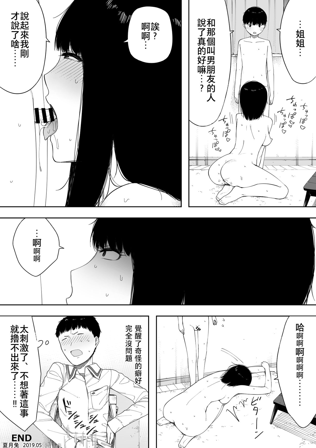 [NTラボ (NTロボ)] 秘密の近親セックス大好き姉弟 [中国翻訳]