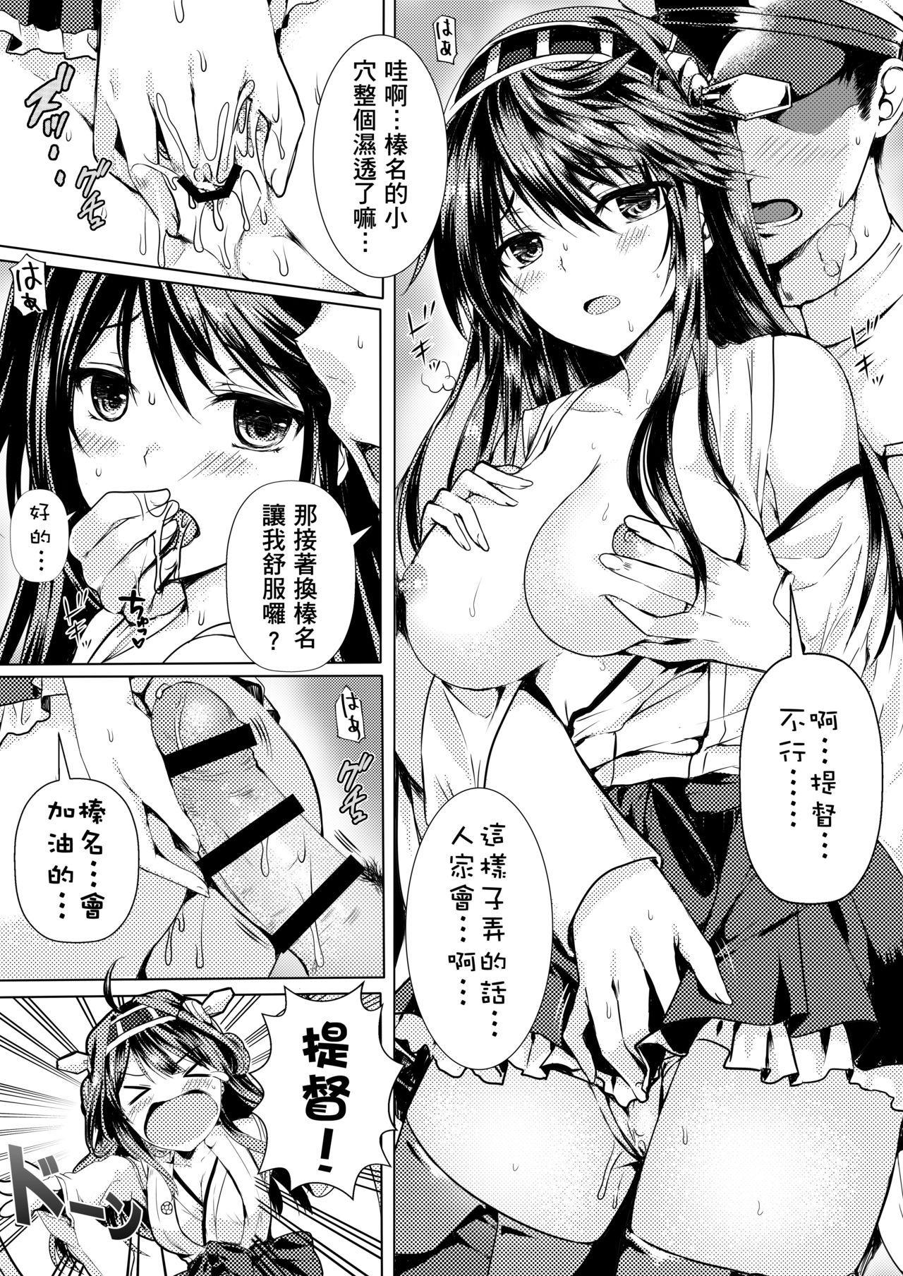 [感電少女注意報 (真冬)] 提督ノBurning Loveがホシイデース! (艦隊これくしょん -艦これ-) [中国語] [DL版]