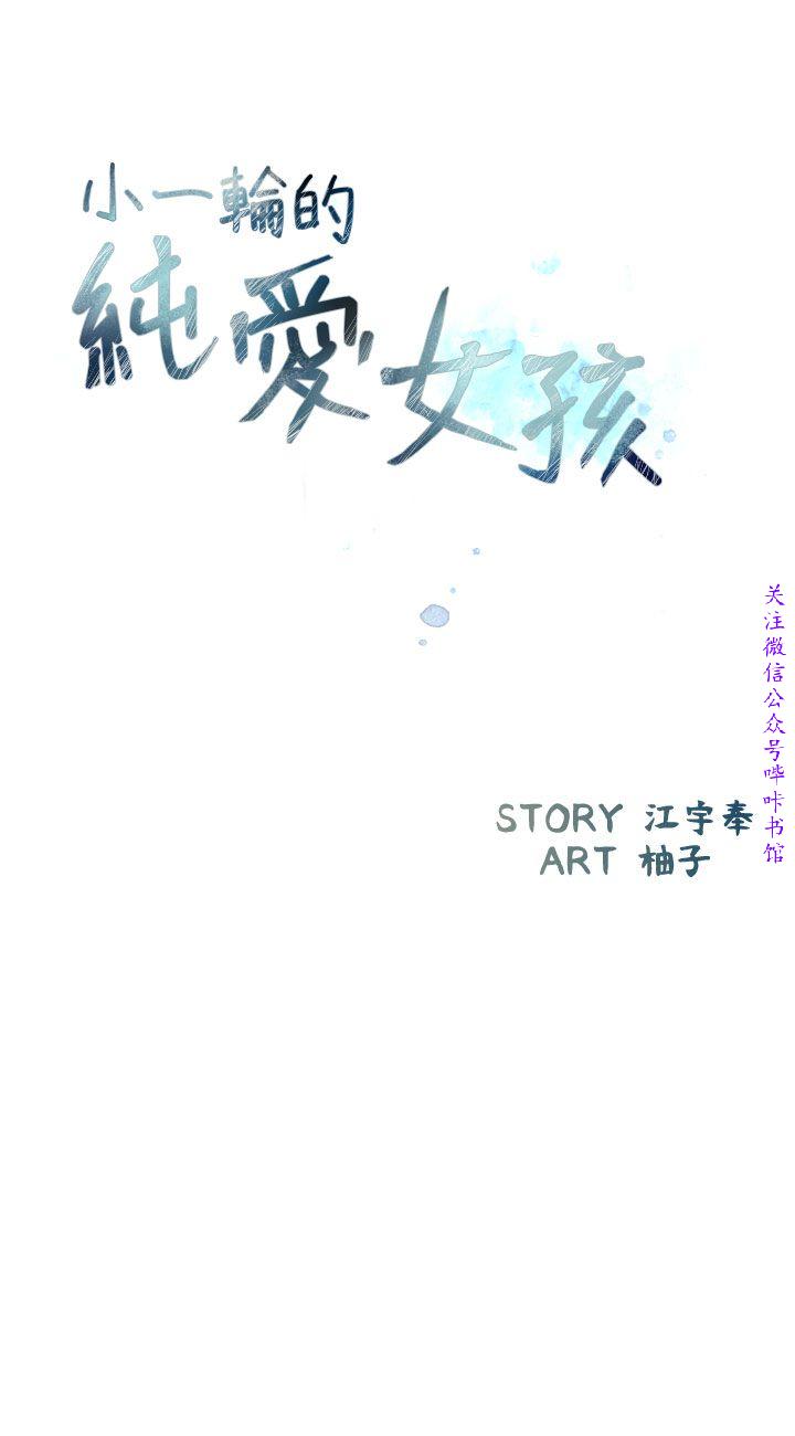 小一轮的纯爱女孩