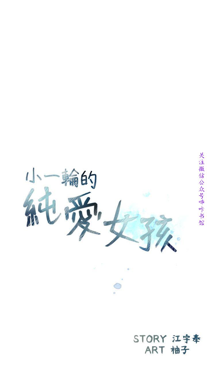 小一轮的纯爱女孩