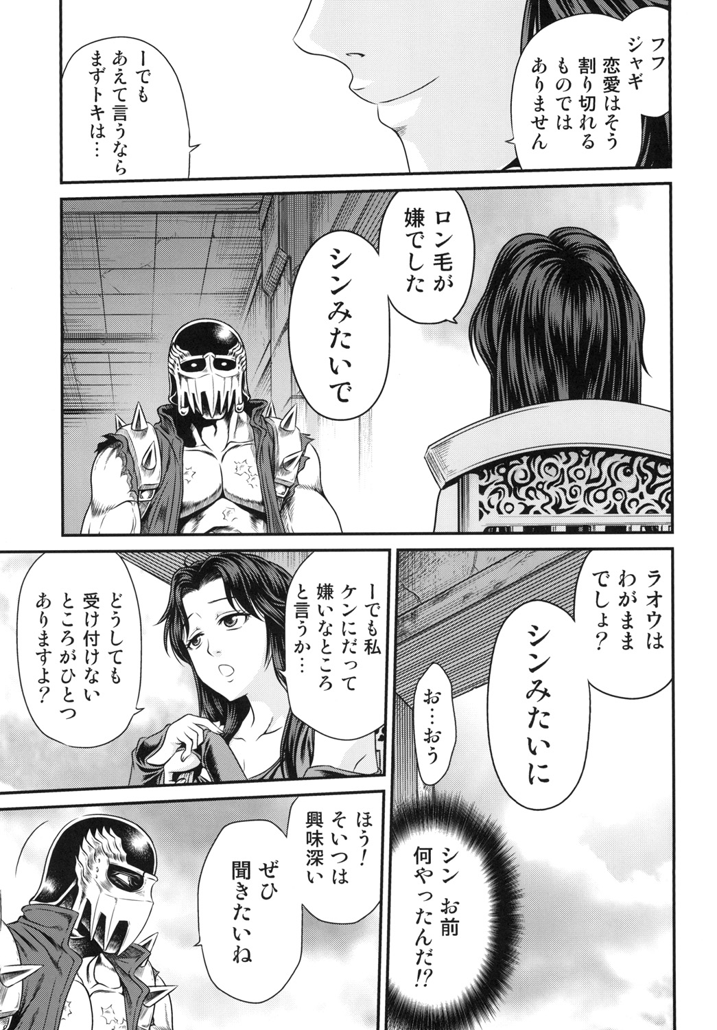 [スタジオた～ (狂一郎)] 世紀末鉄仮面伝説5 (北斗の拳) [DL版]