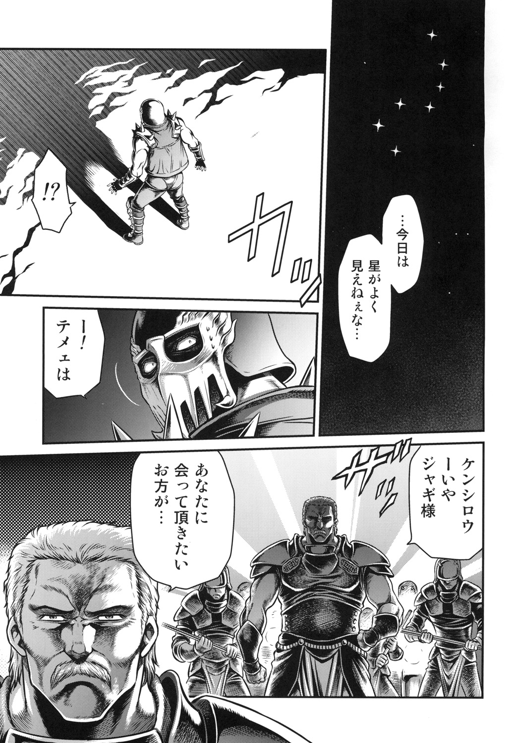 [スタジオた～ (狂一郎)] 世紀末鉄仮面伝説5 (北斗の拳) [DL版]