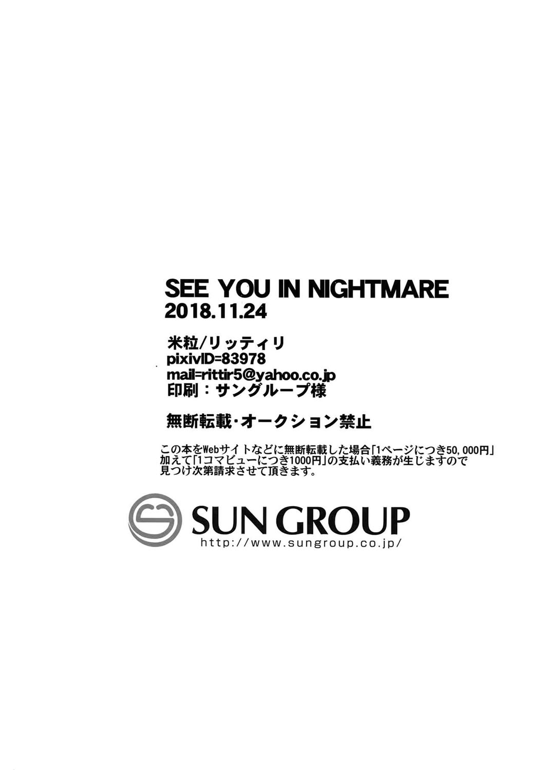 (どうやら出番のようだ!14) [米粒 (リッティリ)] SEE YOU IN NIGHTMARE (僕のヒーローアカデミア) [英訳]