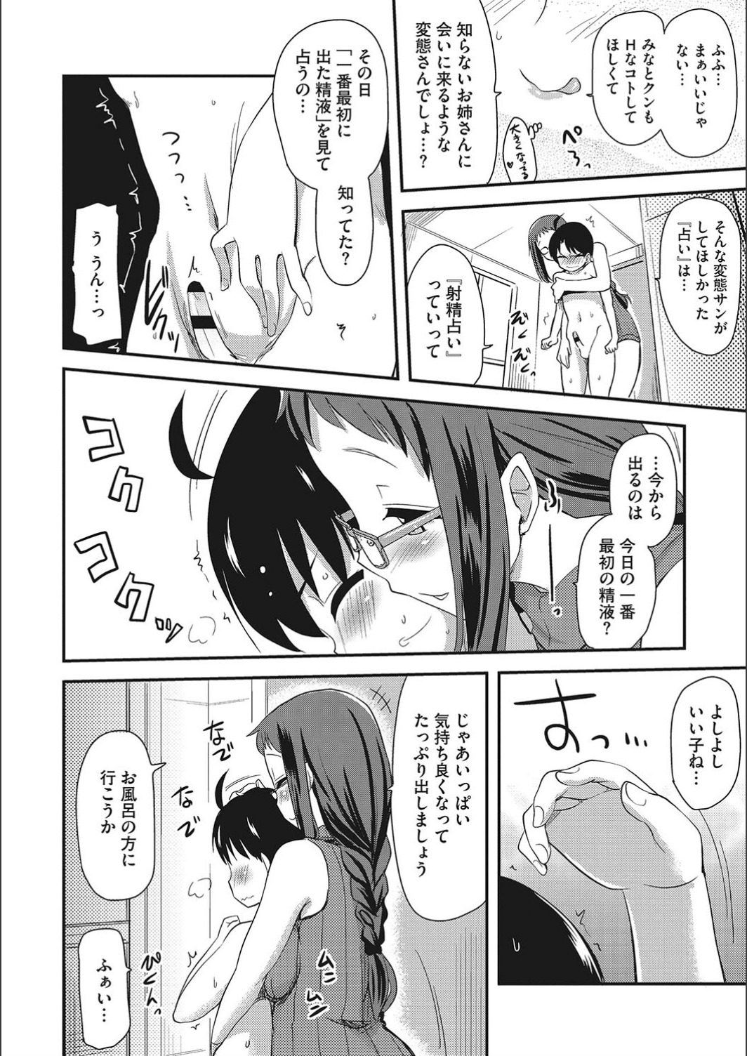 [聖☆司] オナアシ!～エロ漫画家のオナニーを手伝う仕事～ [DL版]