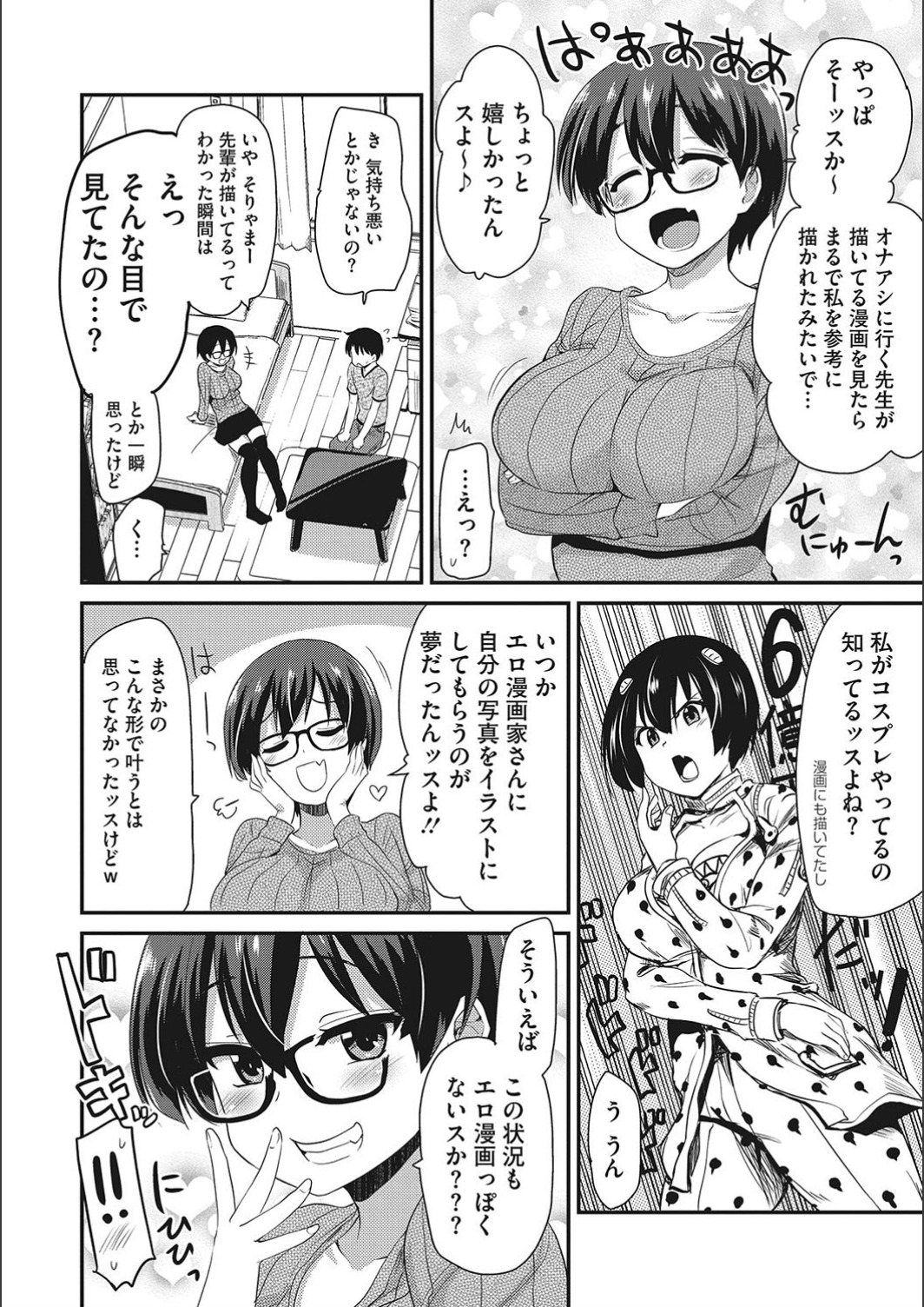 [聖☆司] オナアシ!～エロ漫画家のオナニーを手伝う仕事～ [DL版]