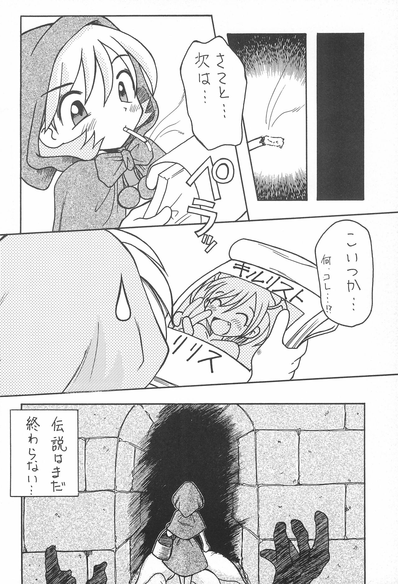 (C52) [まるの計画 (まるのすけ)] 赤ずきんといっしょ (ヴァンパイアハンター＆セイバー)