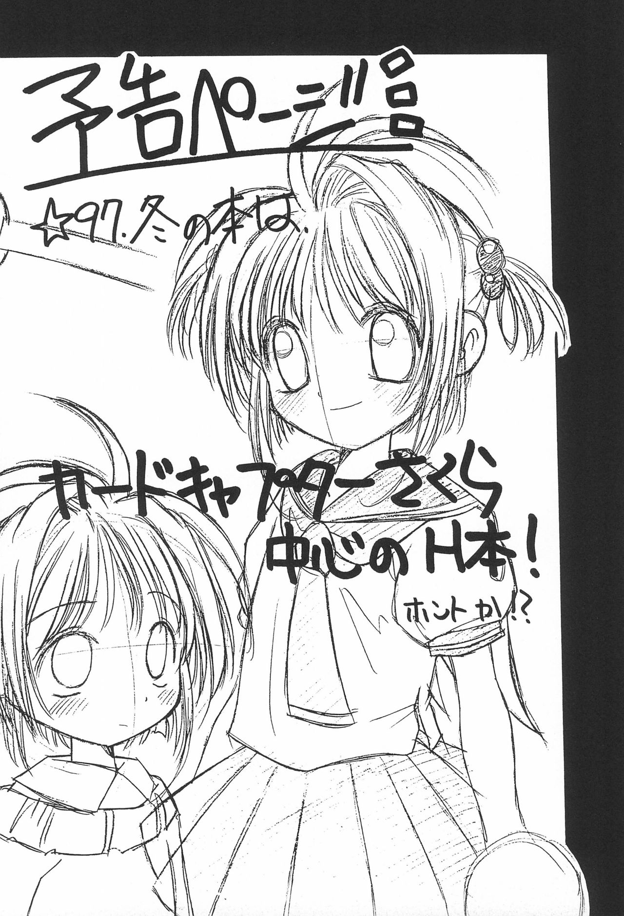 (C52) [まるの計画 (まるのすけ)] 赤ずきんといっしょ (ヴァンパイアハンター＆セイバー)