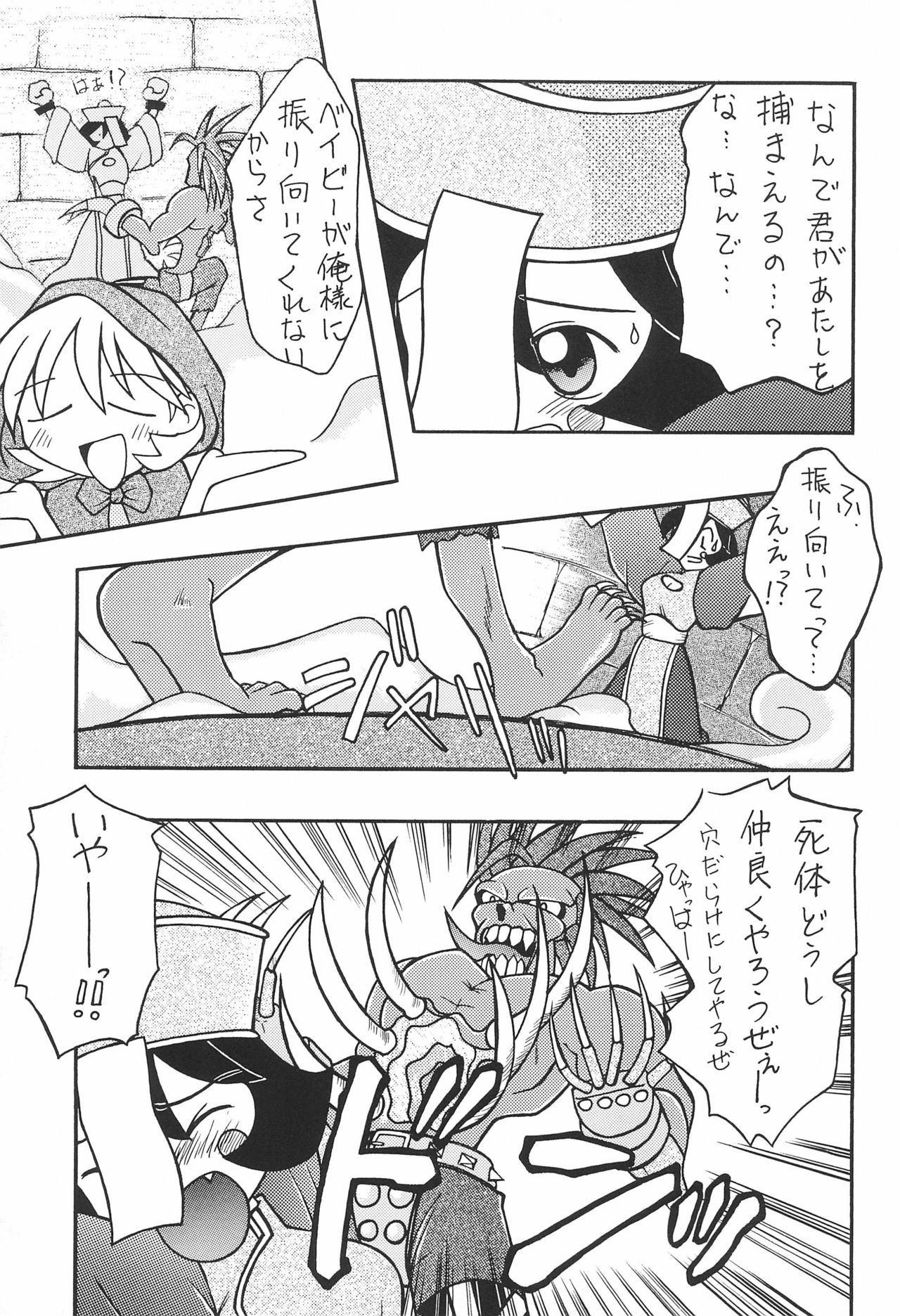 (C52) [まるの計画 (まるのすけ)] 赤ずきんといっしょ (ヴァンパイアハンター＆セイバー)