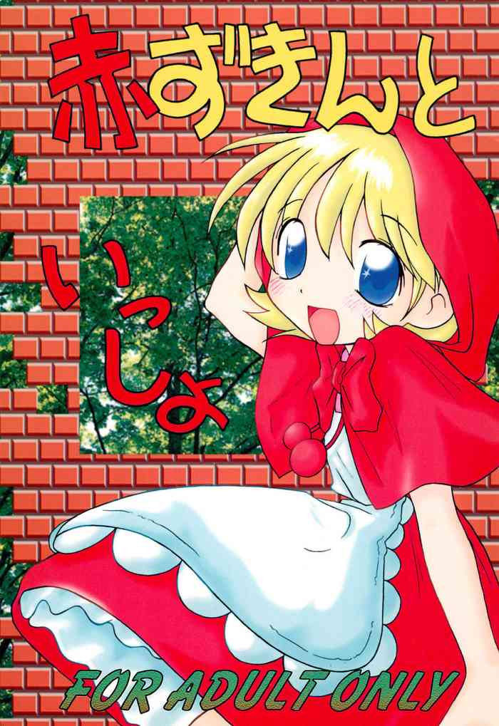 (C52) [まるの計画 (まるのすけ)] 赤ずきんといっしょ (ヴァンパイアハンター＆セイバー)