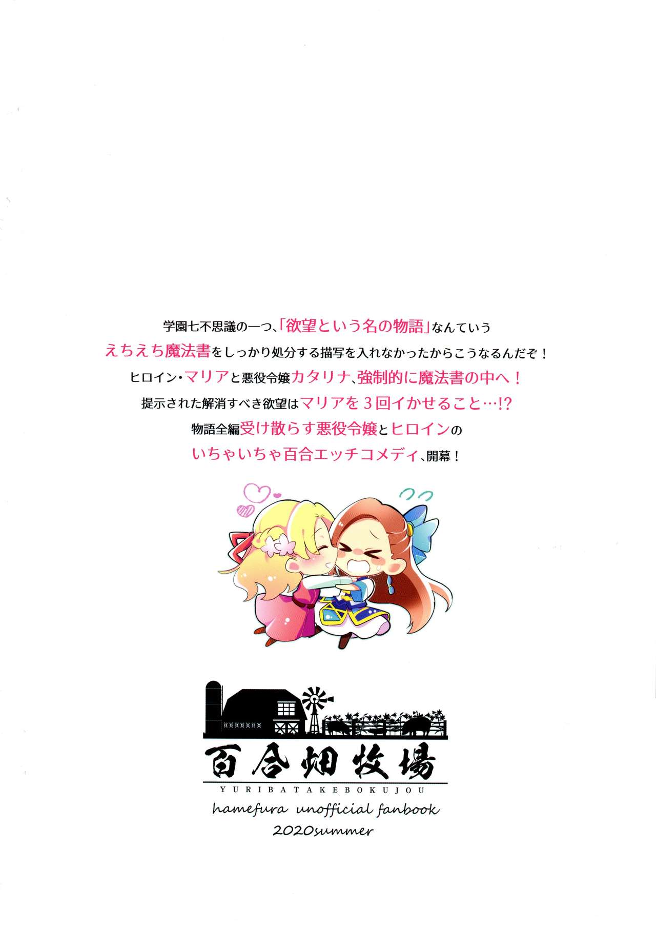 [百合畑牧場 (紺)] 乙女ゲームのヒロインを3回イかせないと破滅する部屋に入ってしまった... (乙女ゲームの破滅フラグしかない悪役令嬢に転生してしまった...)