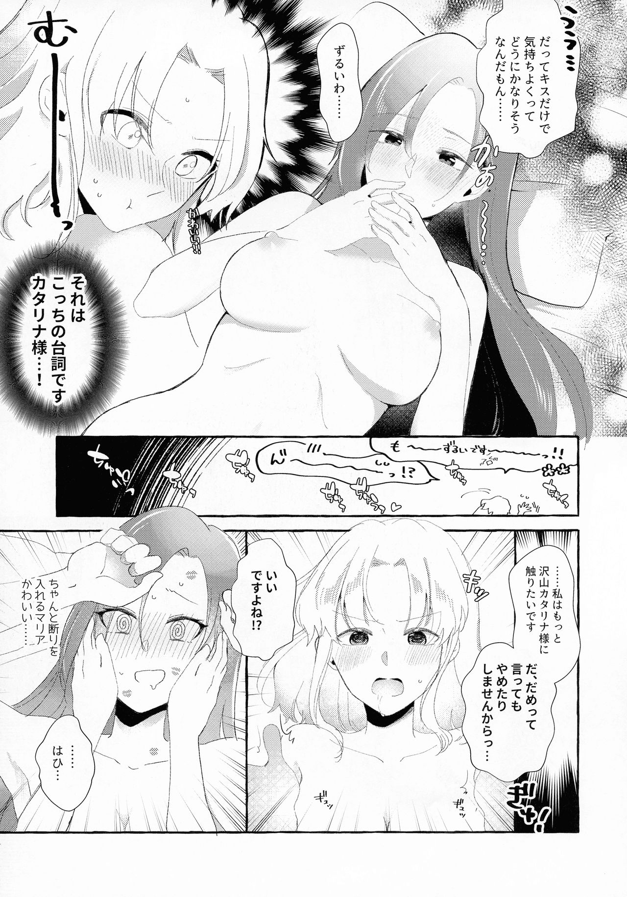 [百合畑牧場 (紺)] 乙女ゲームのヒロインを3回イかせないと破滅する部屋に入ってしまった... (乙女ゲームの破滅フラグしかない悪役令嬢に転生してしまった...)
