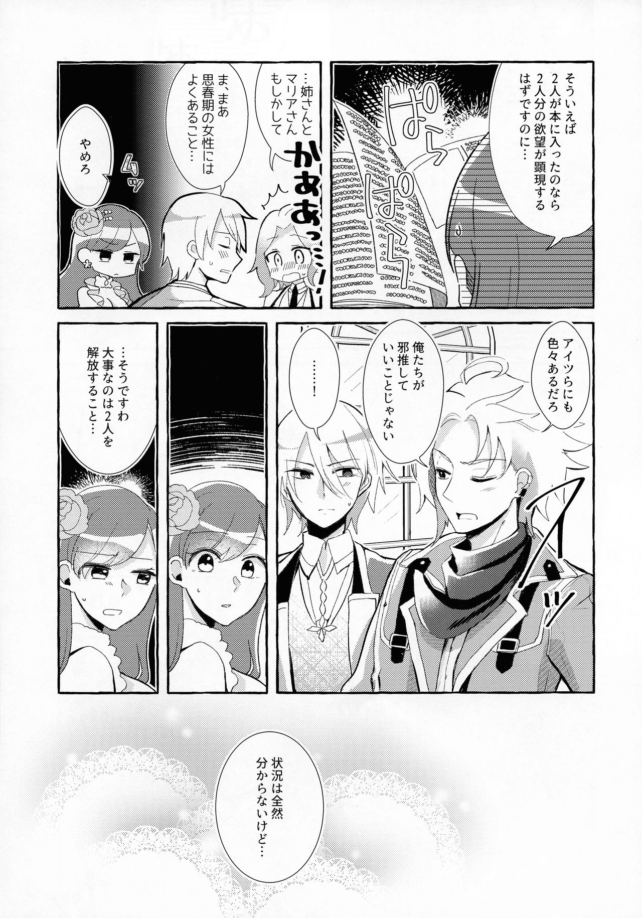 [百合畑牧場 (紺)] 乙女ゲームのヒロインを3回イかせないと破滅する部屋に入ってしまった... (乙女ゲームの破滅フラグしかない悪役令嬢に転生してしまった...)
