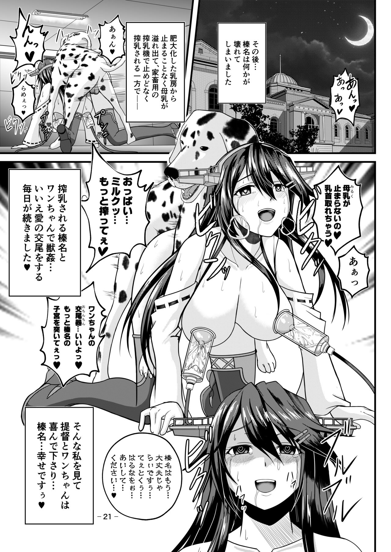 [CocooN] はい、榛名は大丈夫です！ 榛名×搾乳×獣姦 (艦隊これくしょん -艦これ-) [無修正] [DL版]