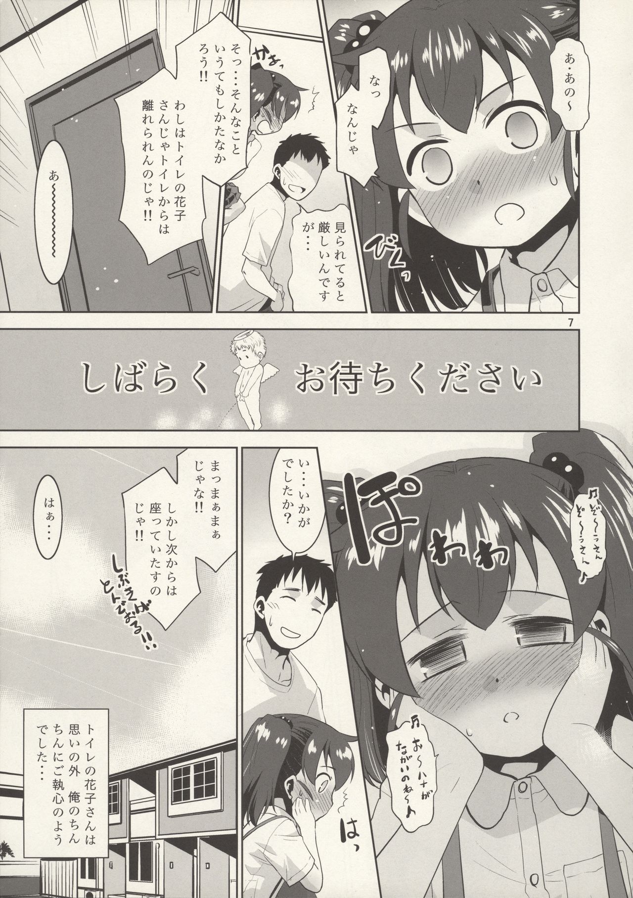 (COMIC1☆13) [T.4.P (猫玄)] うちのトイレの花子さん