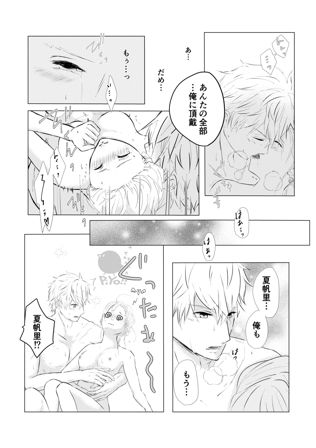 [＠Ｒ] 濡れた瞳の先に(後)