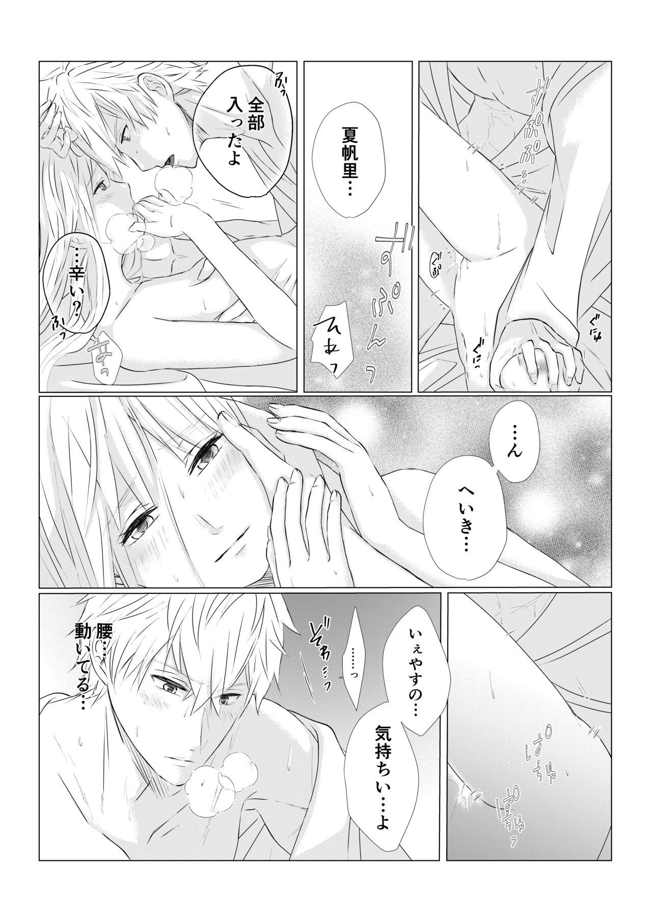[＠Ｒ] 濡れた瞳の先に(後)