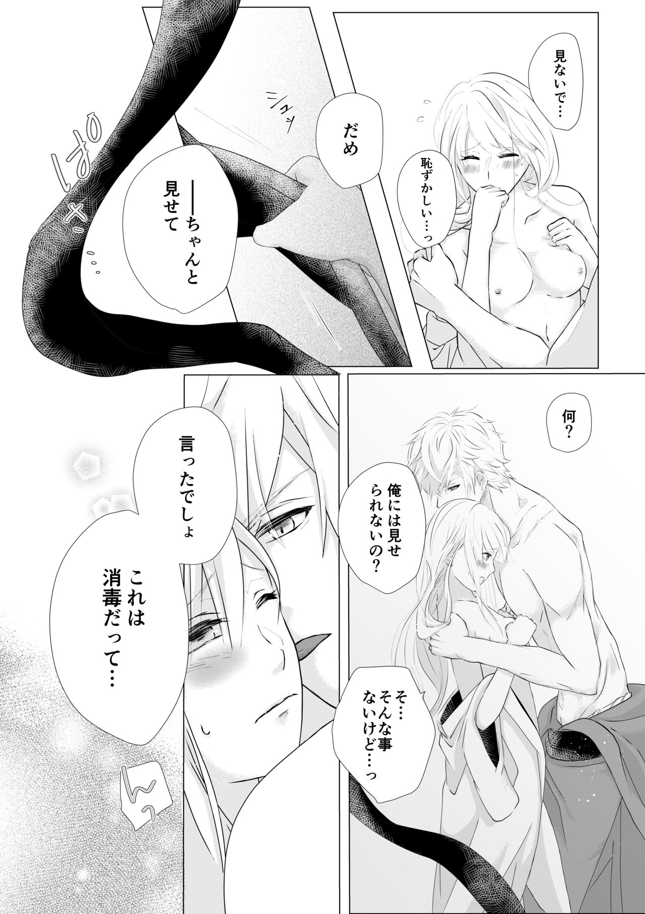[＠Ｒ] 濡れた瞳の先に(後)