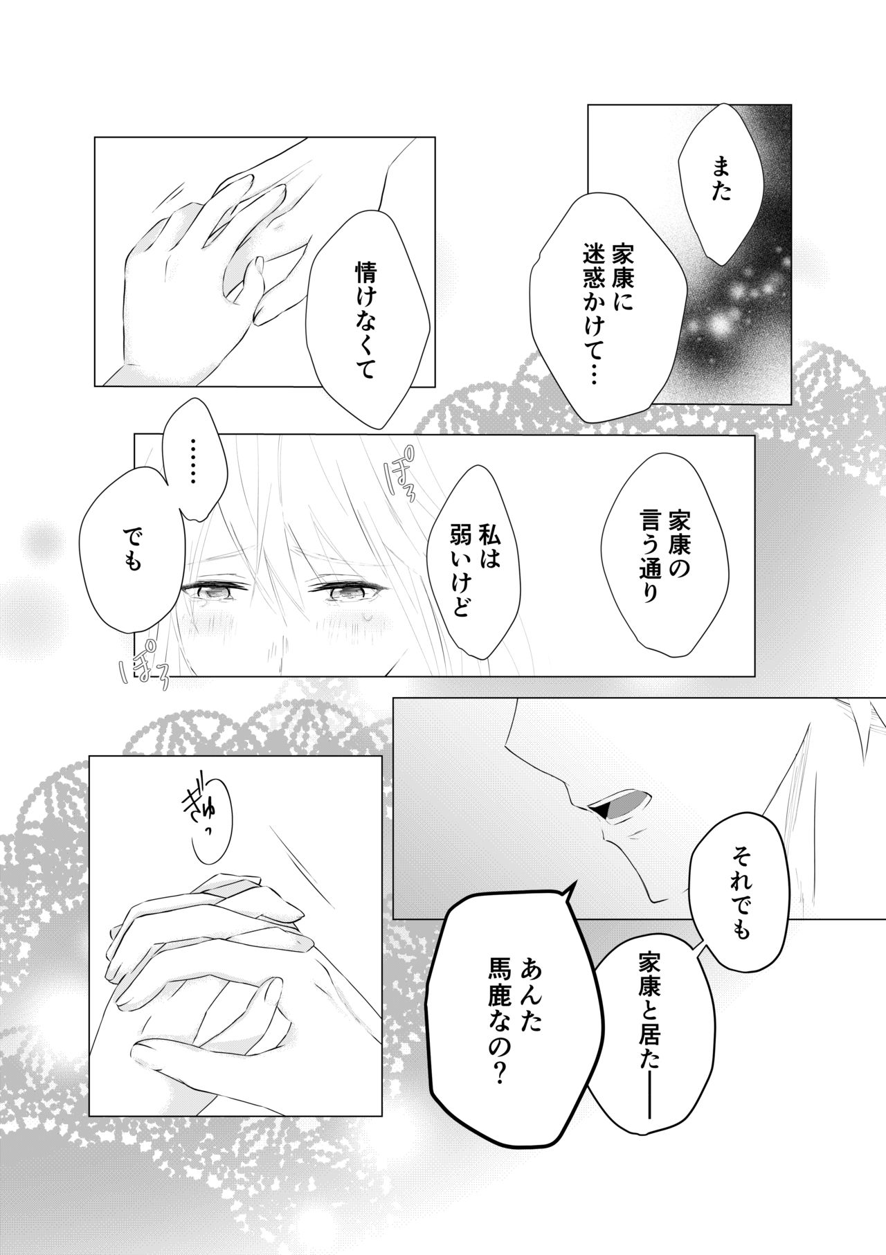 [＠Ｒ] 濡れた瞳の先に(後)