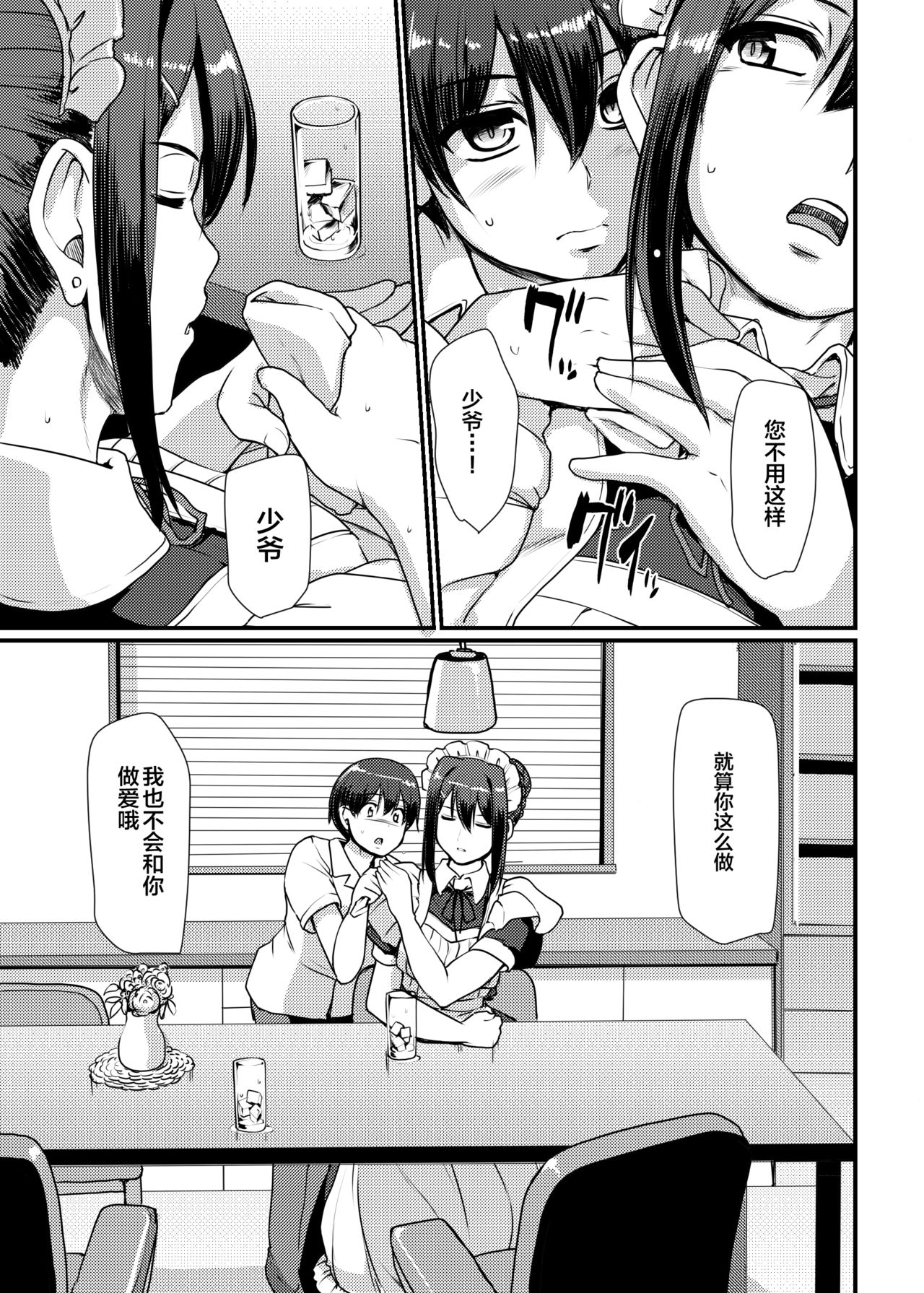 [人生横滑り。 (荒岸来歩)] メイドのおしごと。II [中国翻訳] [DL版]