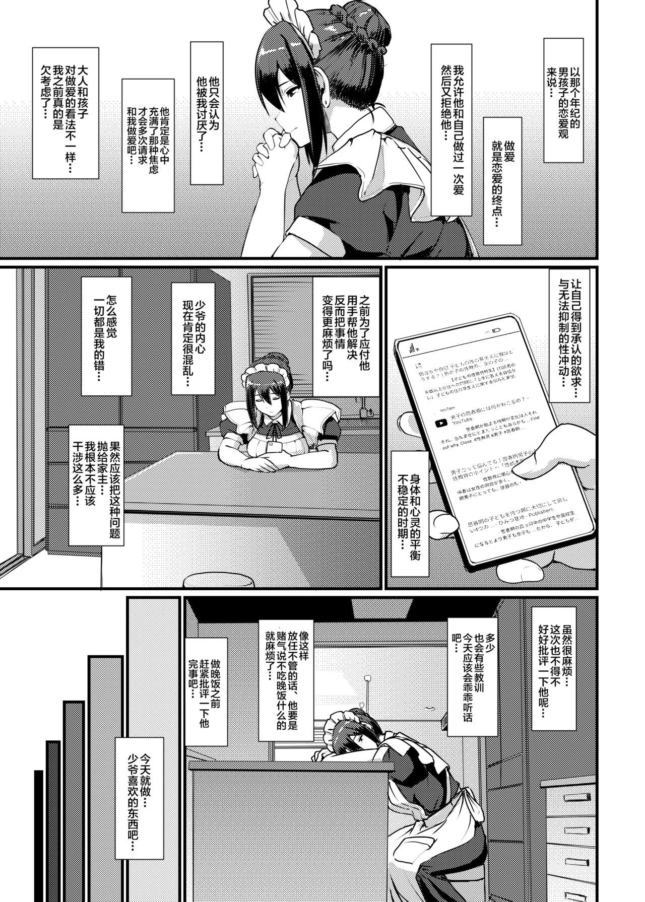 [人生横滑り。 (荒岸来歩)] メイドのおしごと。II [中国翻訳] [DL版]