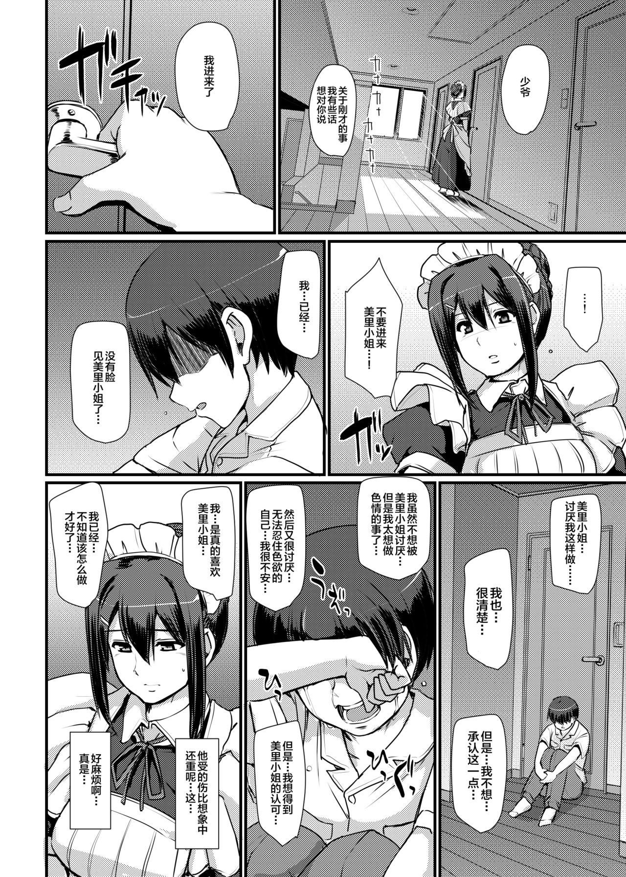 [人生横滑り。 (荒岸来歩)] メイドのおしごと。II [中国翻訳] [DL版]