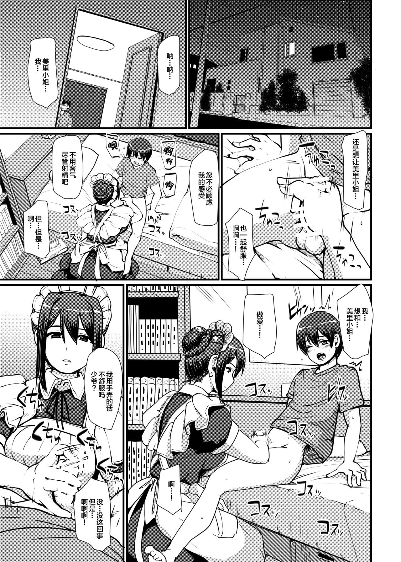 [人生横滑り。 (荒岸来歩)] メイドのおしごと。II [中国翻訳] [DL版]