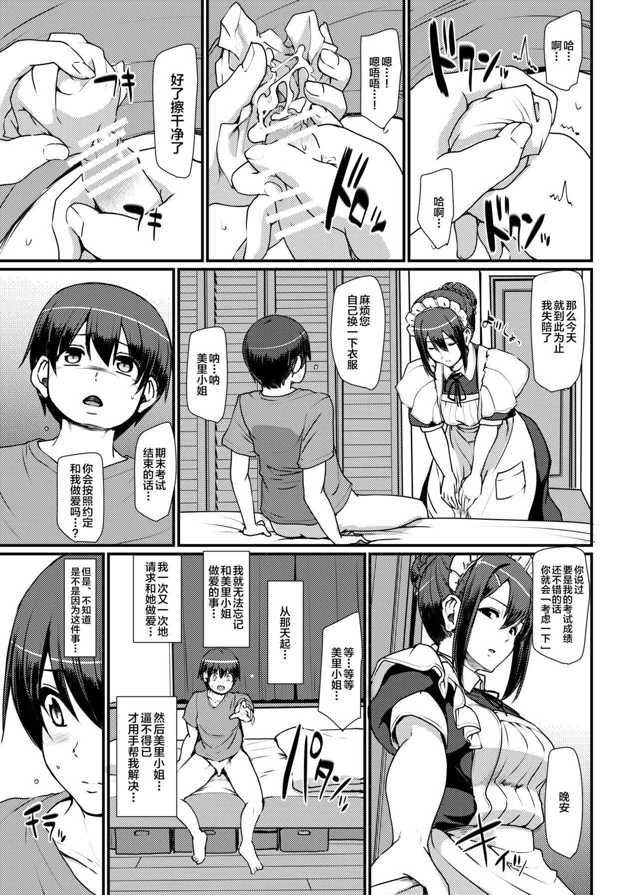 [人生横滑り。 (荒岸来歩)] メイドのおしごと。II [中国翻訳] [DL版]