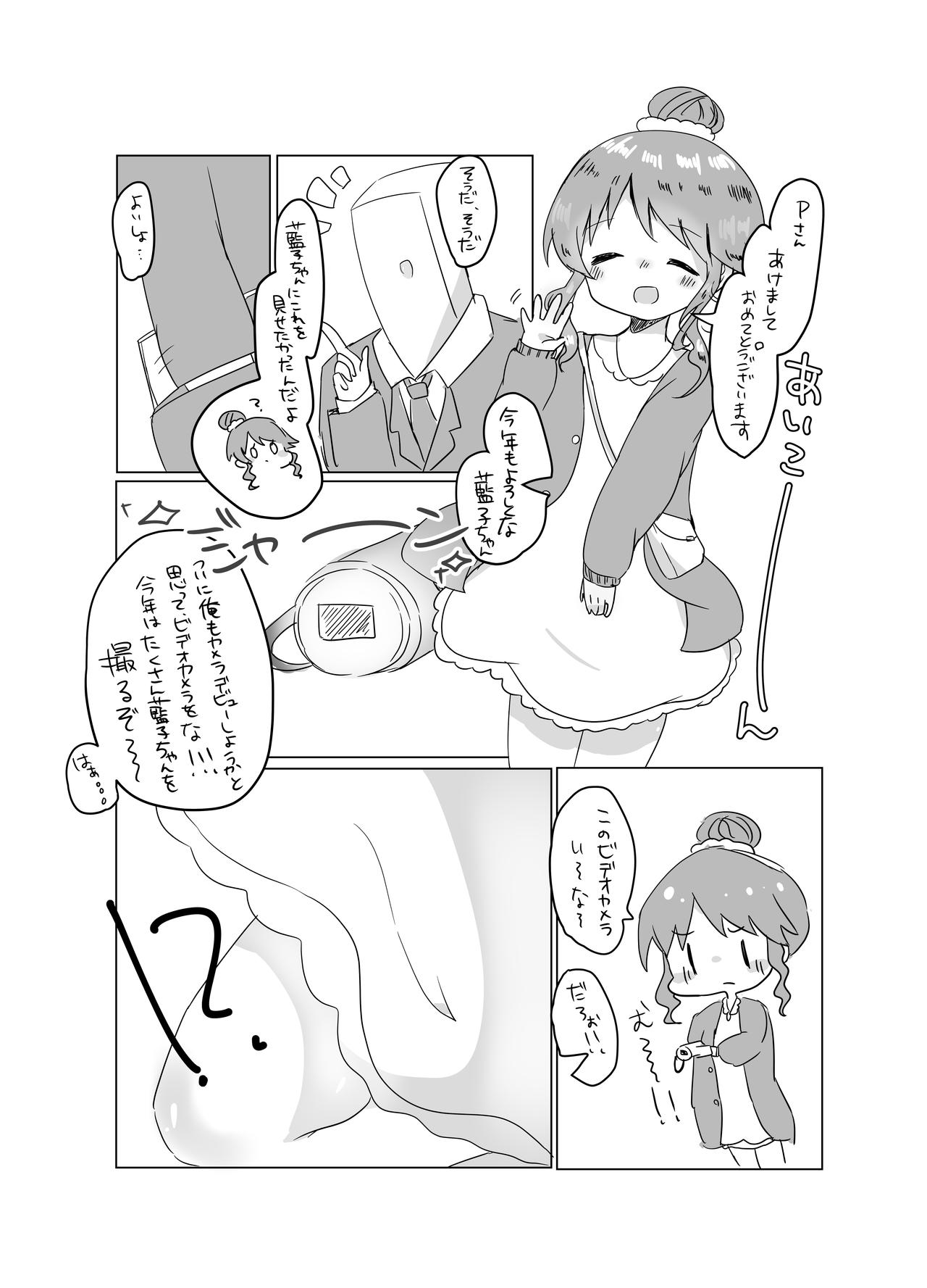 [柊木やすけ] 高森藍子ハメ撮り漫画 (アイドルマスター シンデレラガールズ)