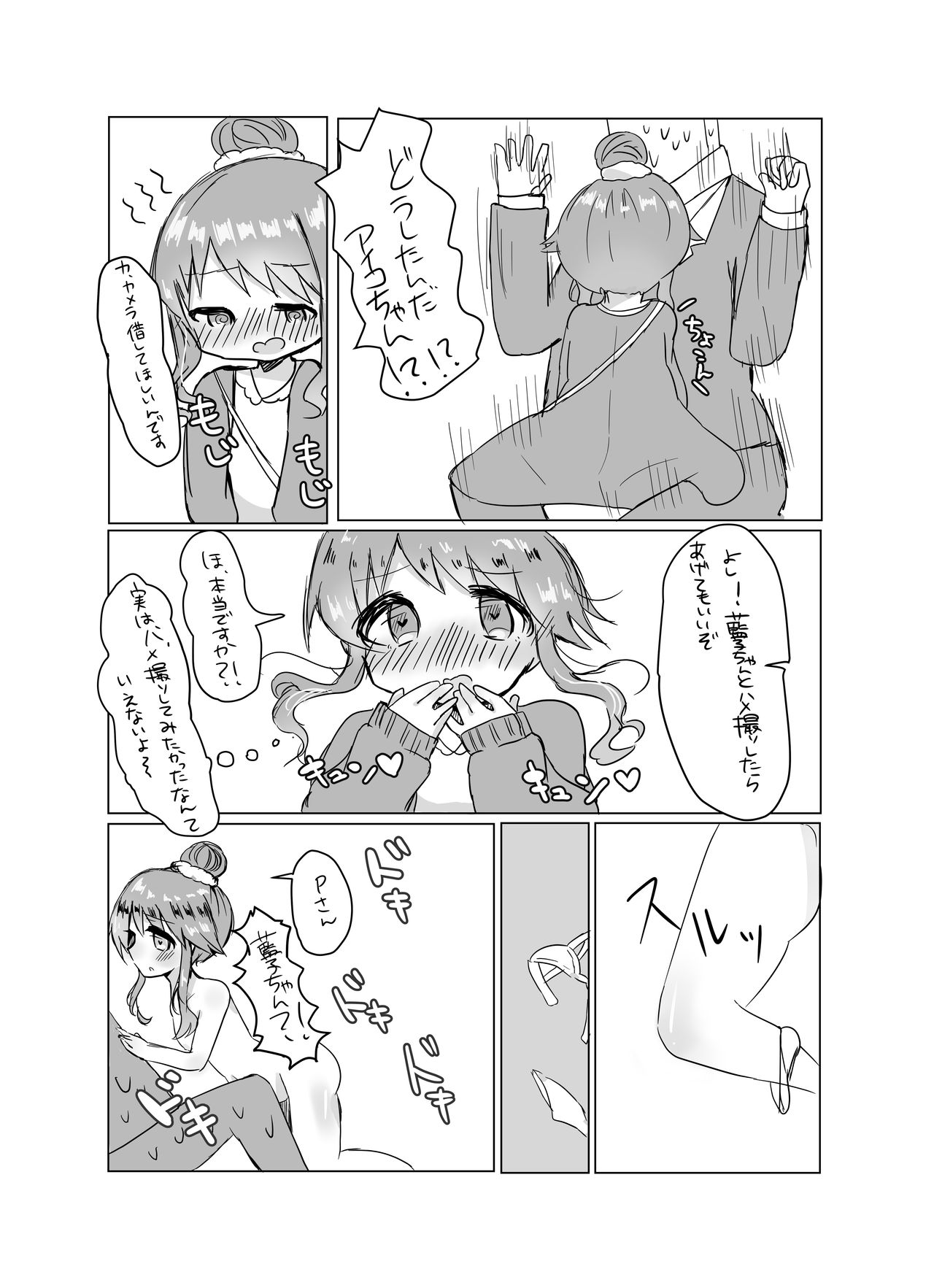 [柊木やすけ] 高森藍子ハメ撮り漫画 (アイドルマスター シンデレラガールズ)