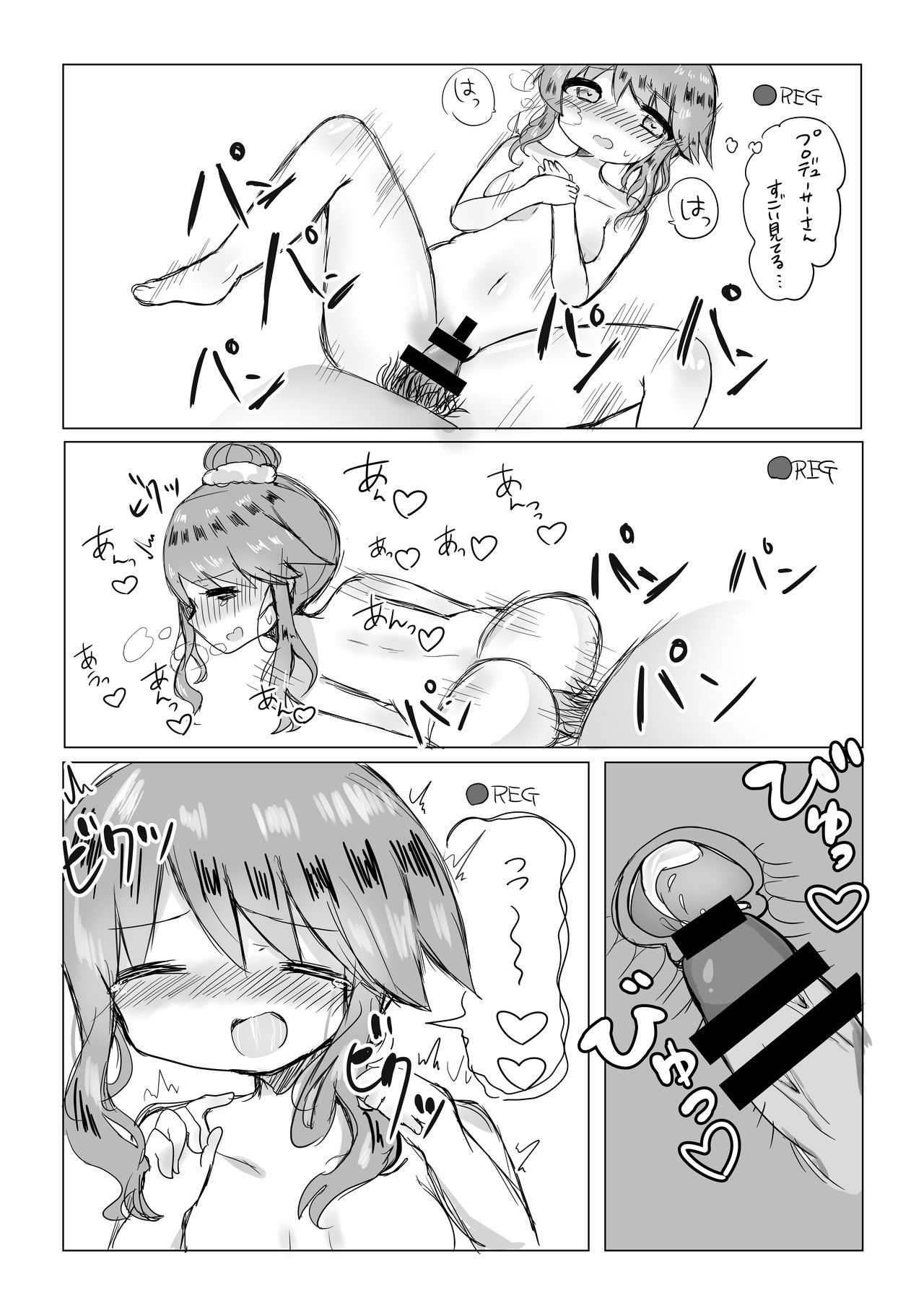 [柊木やすけ] 高森藍子ハメ撮り漫画 (アイドルマスター シンデレラガールズ)