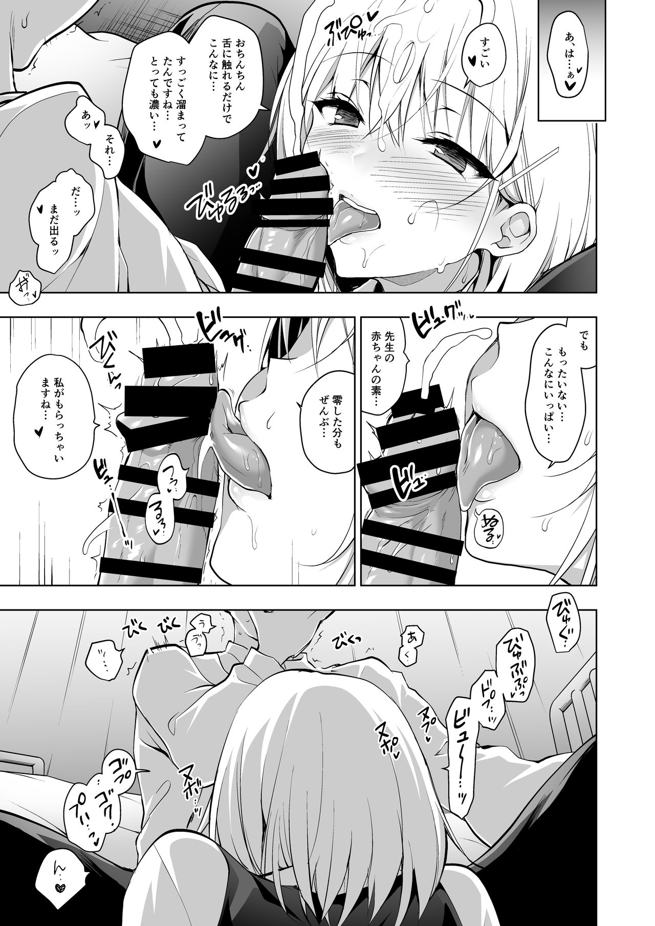 [にのこや (にの子)] 箱入乙女 生徒会長芹香の射精管理トレーニング [DL版]