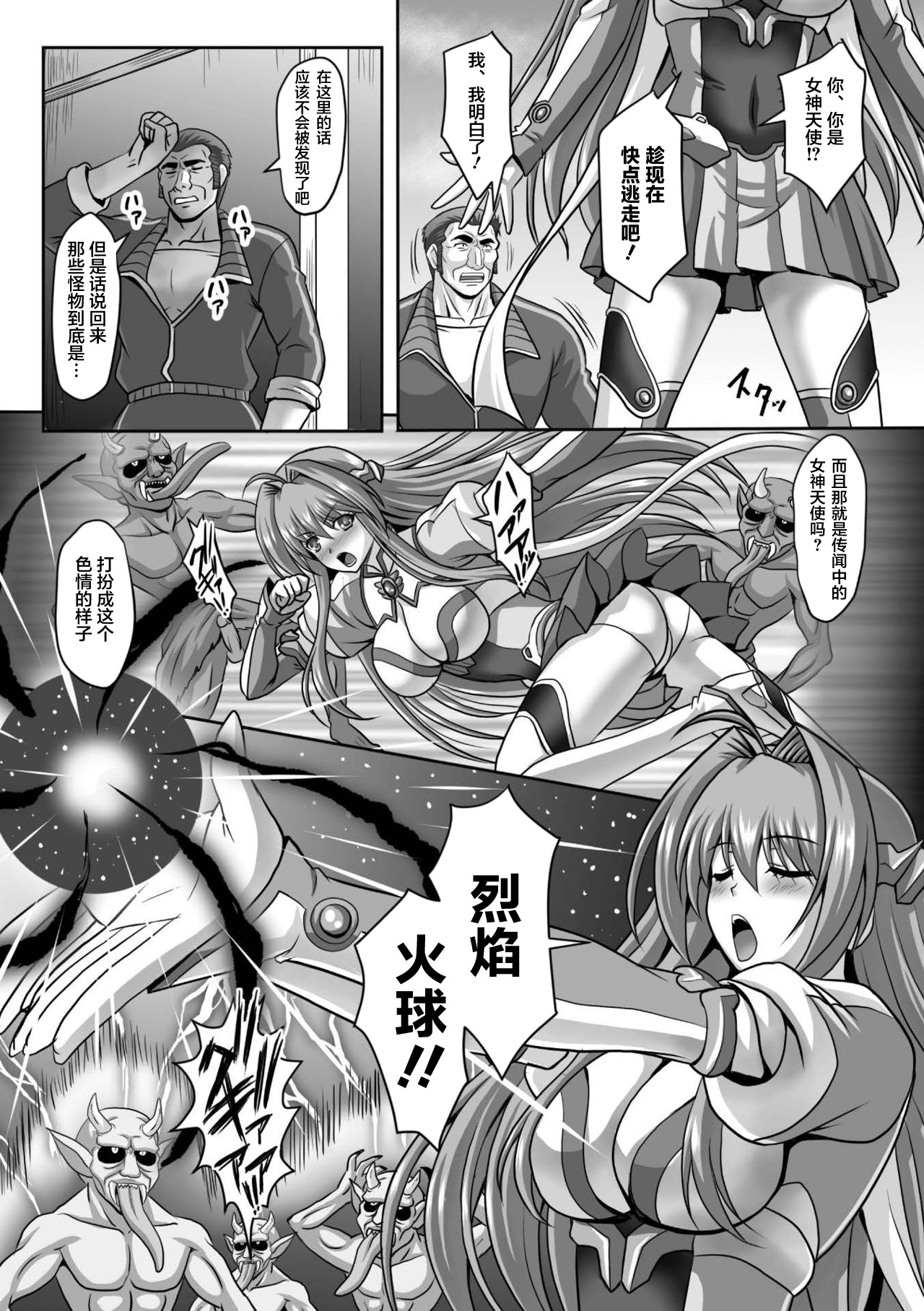 [神保玉蘭] 狙われた女神天使エンゼルティアー～守った人間達に裏切られて～ THE COMIC 第1-6話 [中国翻訳]