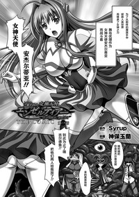 [神保玉蘭] 狙われた女神天使エンゼルティアー～守った人間達に裏切られて～ THE COMIC 第1-6話 [中国翻訳]