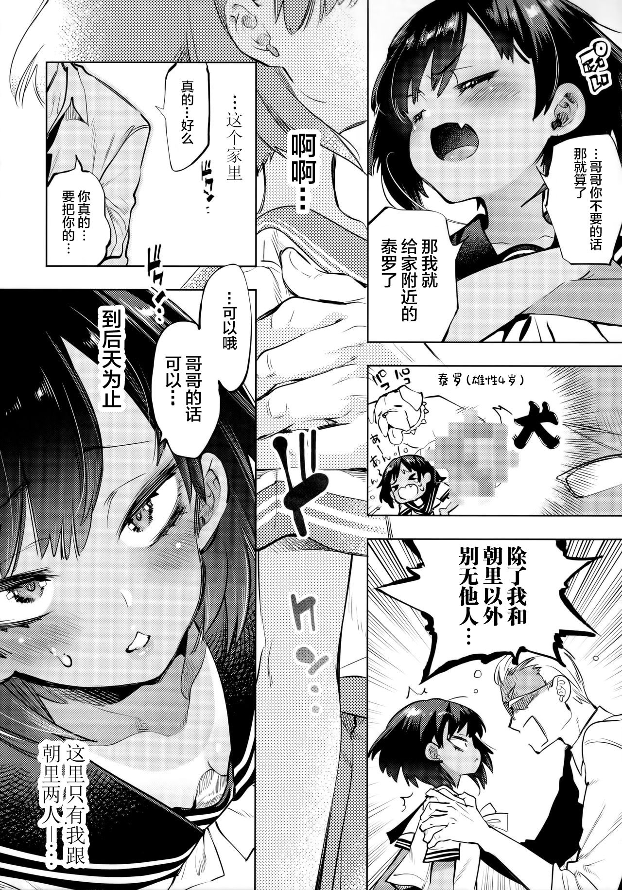 (C97) [かみしき (守月史貴)] 2泊3日の花嫁 [中国翻訳]